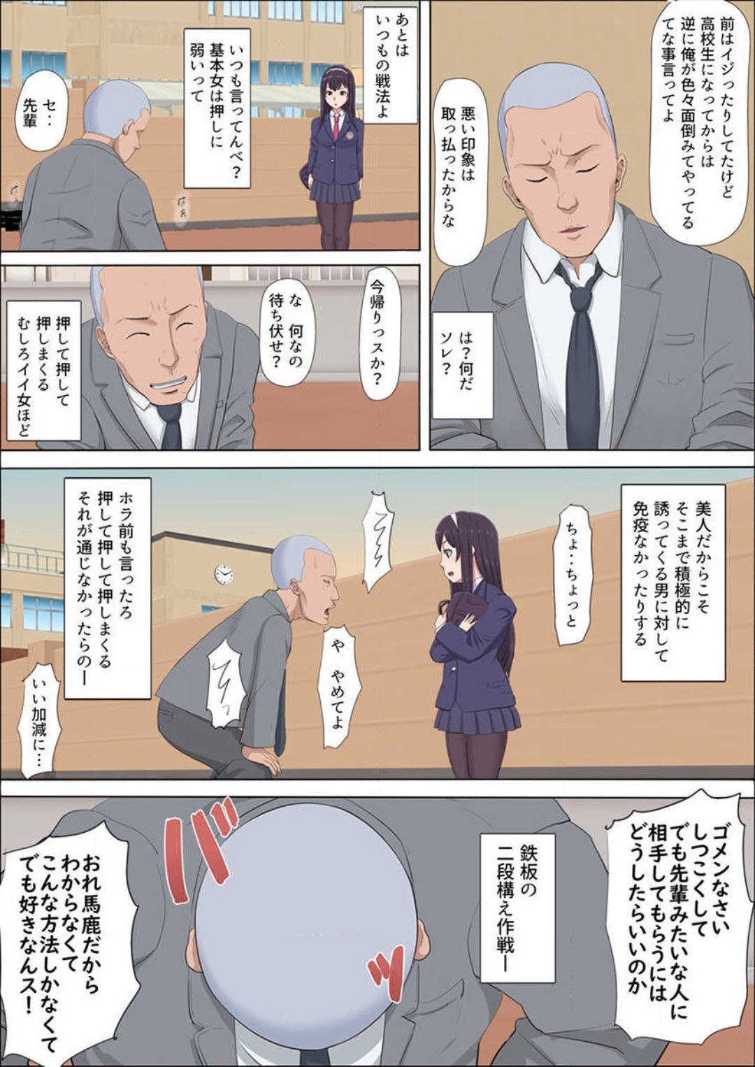 【エロ同人誌】ヤリチンイジメっ子とエッチな話をしてる青年が幼馴染の憧れのお姉さんが狙われてハメ撮り写真をみせられちゃう！【こっとん堂：綾姉奪われた幼馴染 １】