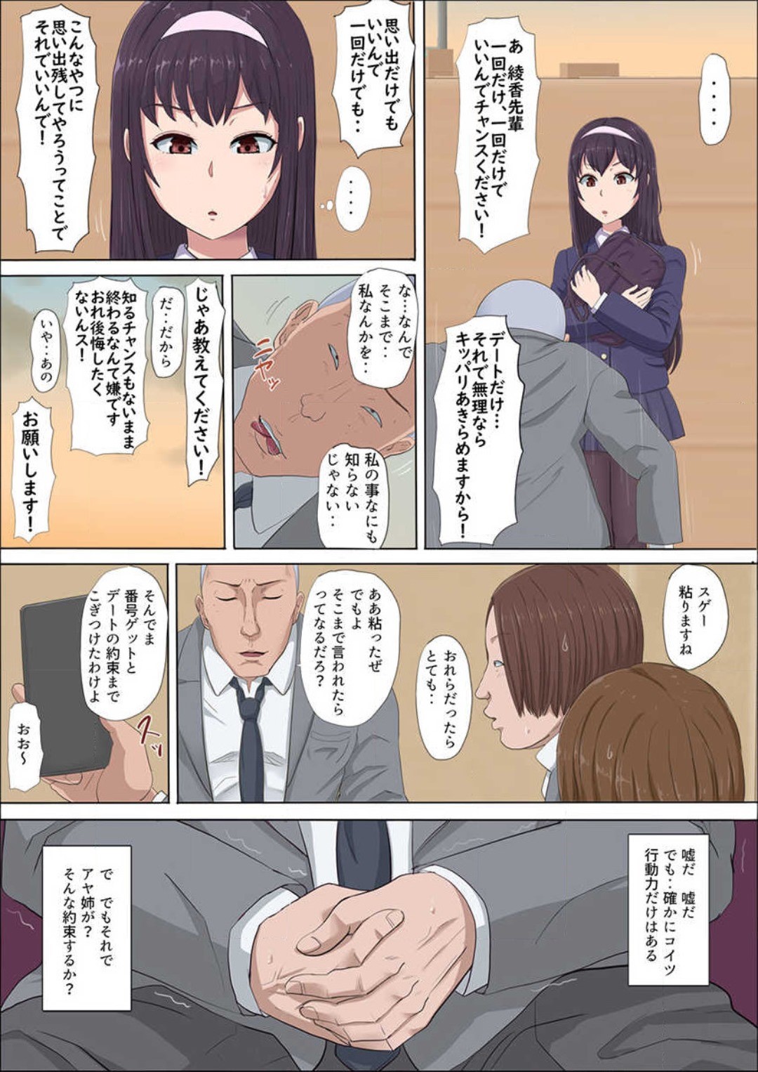 【エロ同人誌】ヤリチンイジメっ子とエッチな話をしてる青年が幼馴染の憧れのお姉さんが狙われてハメ撮り写真をみせられちゃう！【こっとん堂：綾姉奪われた幼馴染 １】