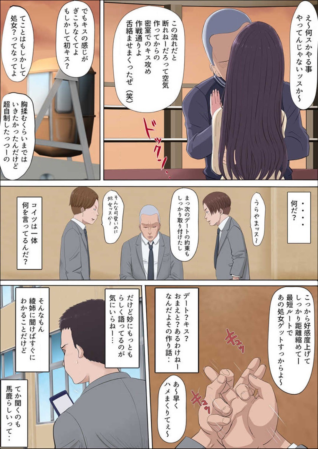 【エロ同人誌】ヤリチンイジメっ子とエッチな話をしてる青年が幼馴染の憧れのお姉さんが狙われてハメ撮り写真をみせられちゃう！【こっとん堂：綾姉奪われた幼馴染 １】