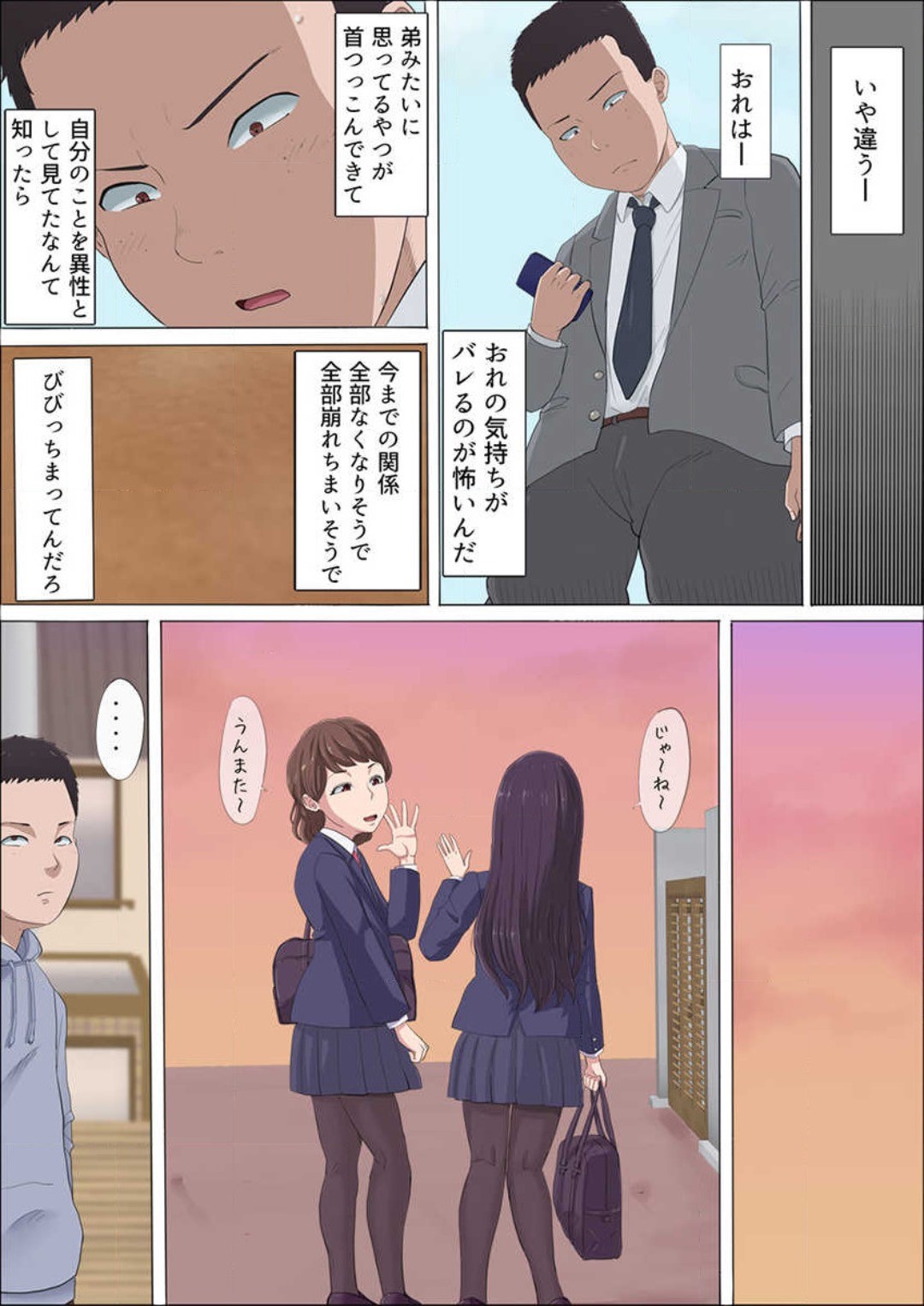 【エロ同人誌】ヤリチンイジメっ子とエッチな話をしてる青年が幼馴染の憧れのお姉さんが狙われてハメ撮り写真をみせられちゃう！【こっとん堂：綾姉奪われた幼馴染 １】