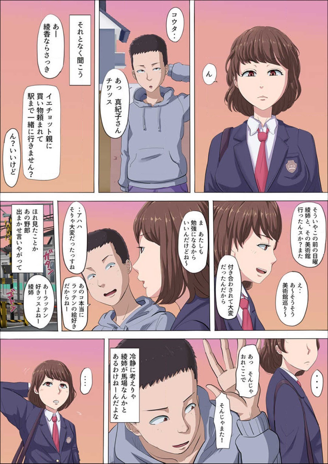 【エロ同人誌】ヤリチンイジメっ子とエッチな話をしてる青年が幼馴染の憧れのお姉さんが狙われてハメ撮り写真をみせられちゃう！【こっとん堂：綾姉奪われた幼馴染 １】