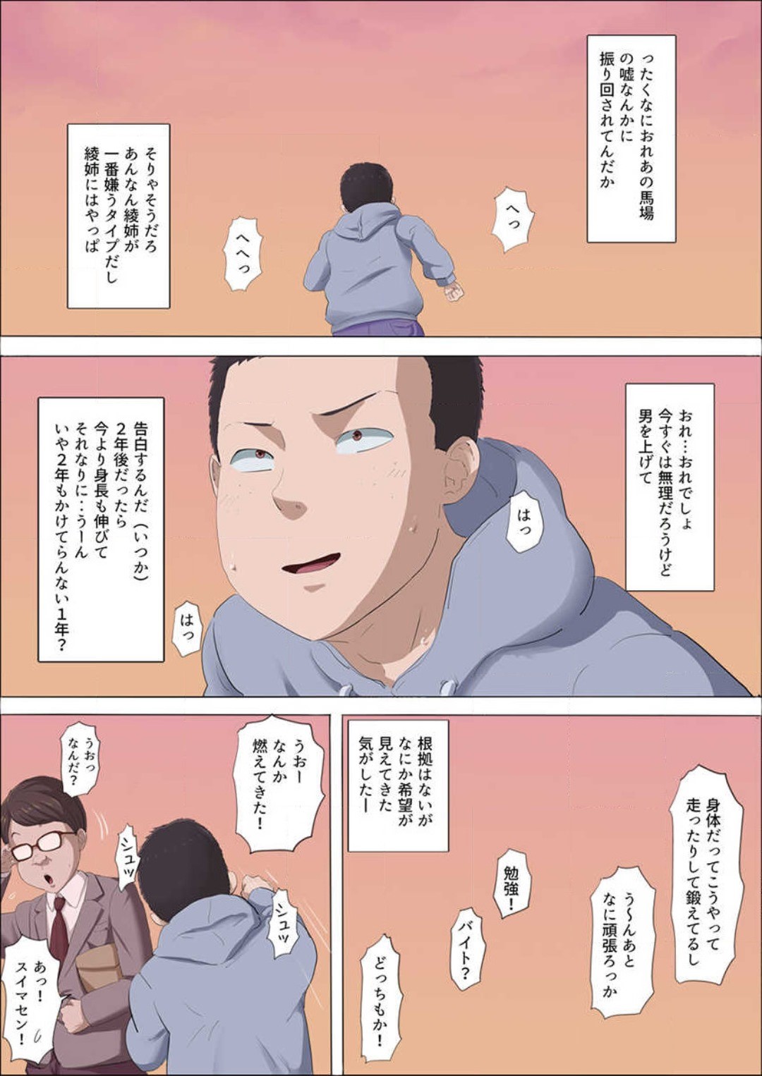 【エロ同人誌】ヤリチンイジメっ子とエッチな話をしてる青年が幼馴染の憧れのお姉さんが狙われてハメ撮り写真をみせられちゃう！【こっとん堂：綾姉奪われた幼馴染 １】