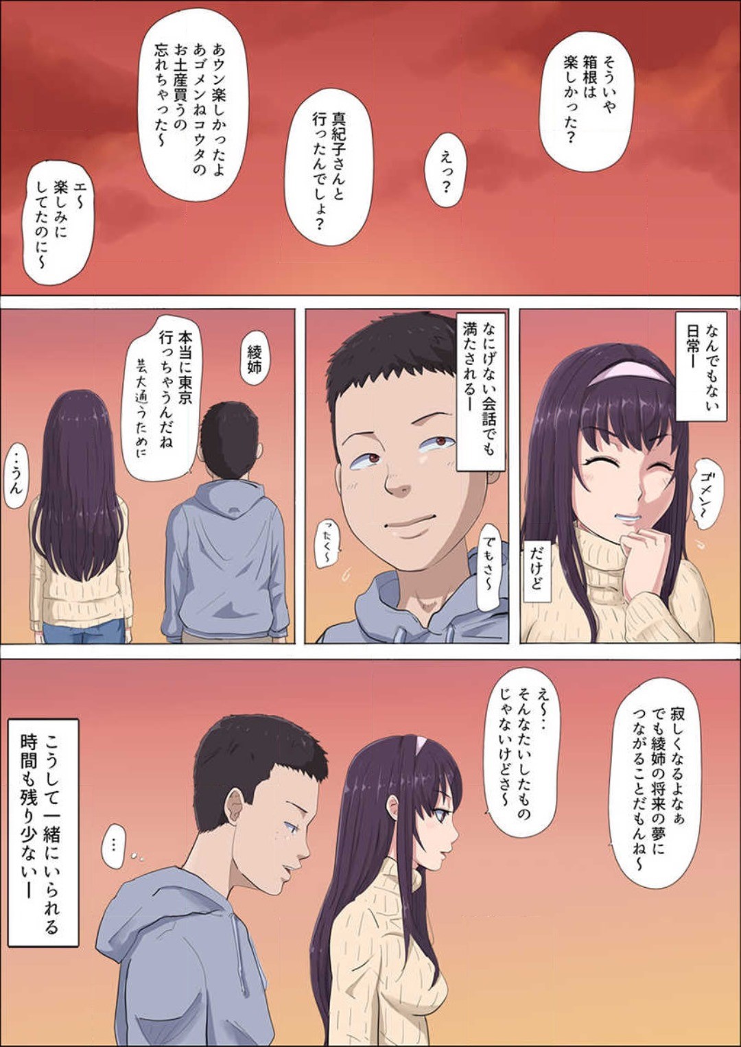 【エロ同人誌】ヤリチンイジメっ子とエッチな話をしてる青年が幼馴染の憧れのお姉さんが狙われてハメ撮り写真をみせられちゃう！【こっとん堂：綾姉奪われた幼馴染 １】