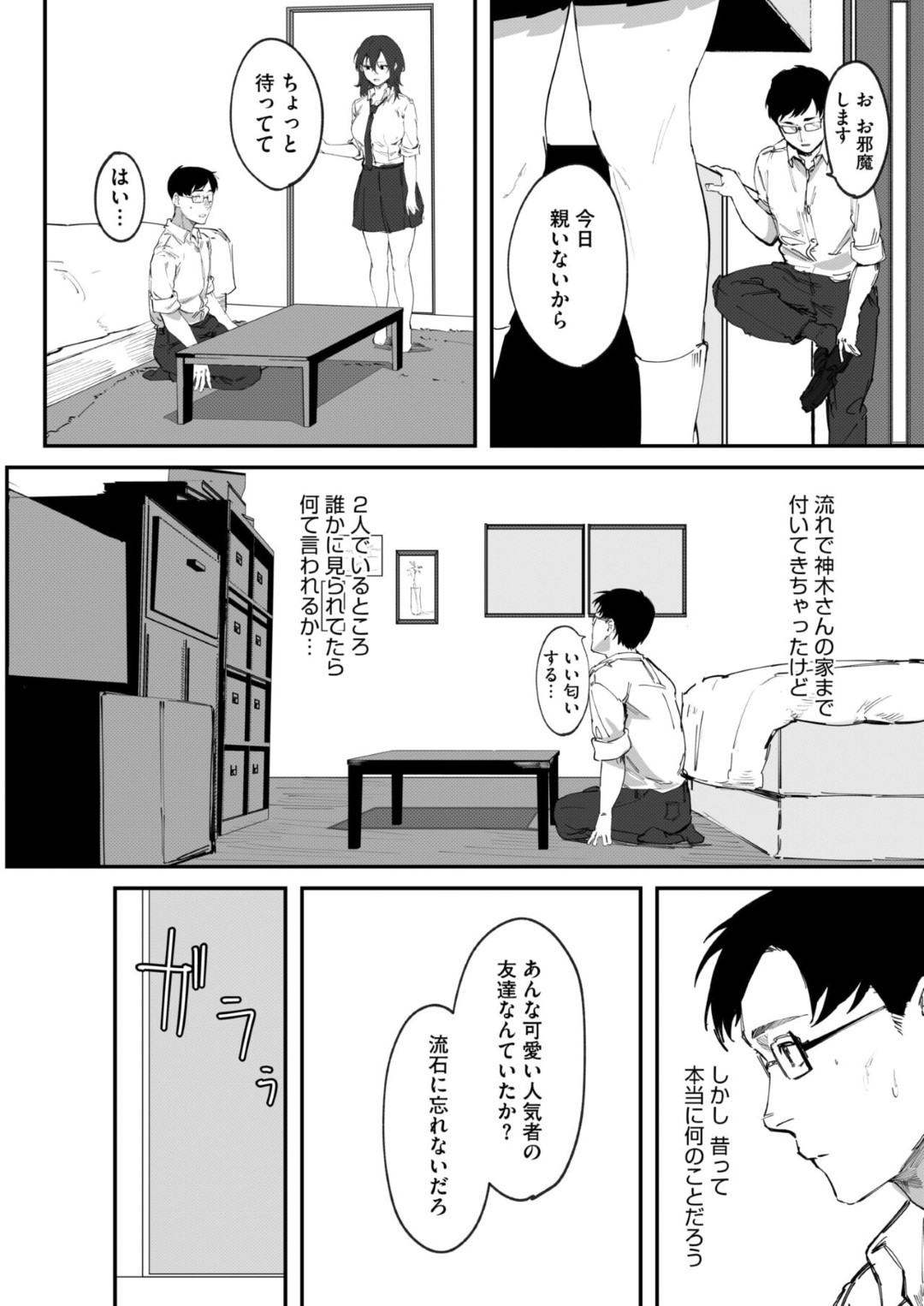 【エロ同人誌】ずっと男だと思っていた友達と別人でJKになって再会して家に行くと昔を思い出させながら誘惑していちゃラブ中出しセックスしちゃう！【野田ぐり：忘れた幼稚園】