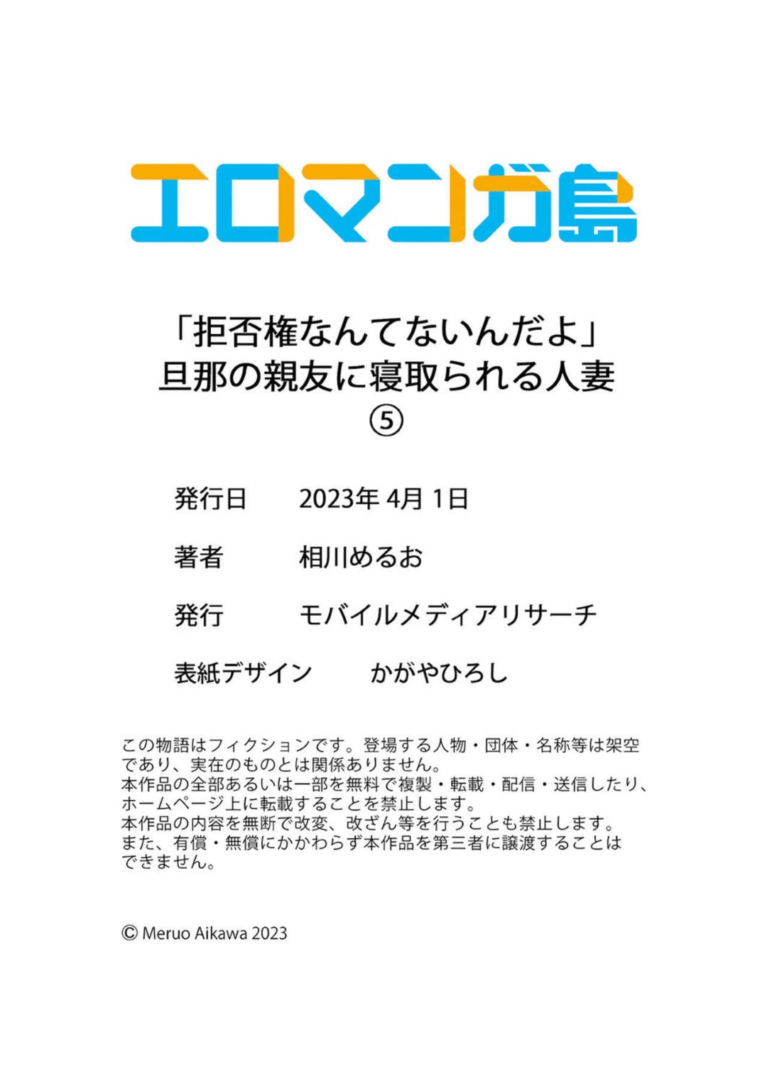 【エロ同人誌】夫の親友とラブホで浮気セックスしていた美人妻が告白されて発情するといちゃラブ中出しセックスしちゃうｗｗｗ【相川めるお：「拒否権なんてないんだよ」旦那の親友に寝取られる人妻 ５】