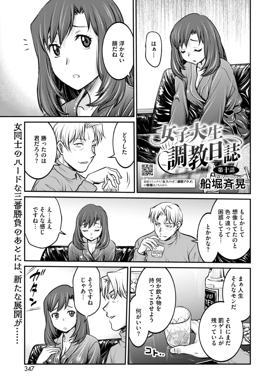 【エロ漫画】【エロ同人誌】罰ゲームでSMチェアに拘束された美大学生がカメラの前で目隠しされて男達に身体を舐めまわされて調教されちゃう！【船堀斉晃：女子大生調教日誌】