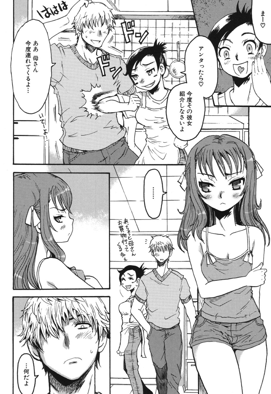 【エロ同人誌】セックスしていた兄貴に彼女ができて嫉妬したエロカワ妹が強引に誘惑してママの目を盗んでコッソリ生中出しセックスしちゃうｗｗｗ【倭丸けるを：兄スレイヤー】