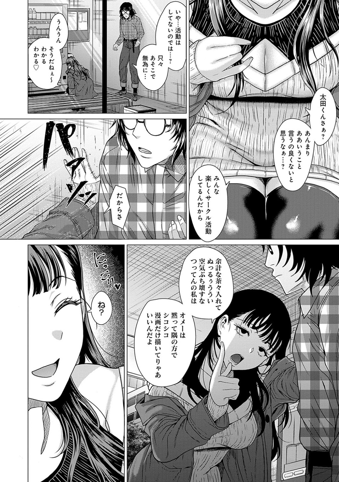 【エロ同人誌】漫研でヲタク達を奴隷にしてるお嬢様気取りのJDが唯一塩田応してくる男の素顔をみてイケメンに発情すると誘惑して生中出しセックスしちゃうｗｗｗ【チキン：アザトカナイ】