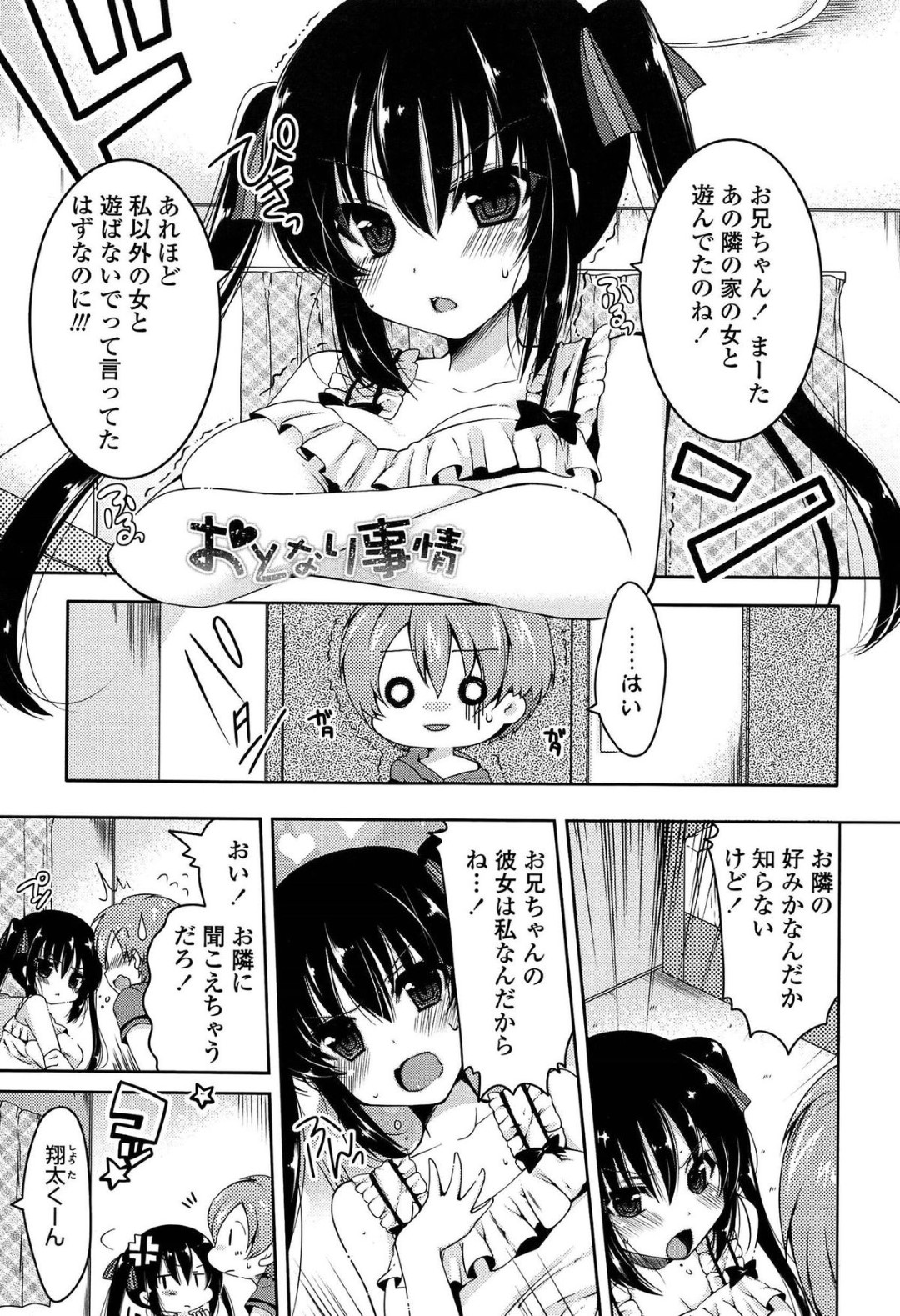 【エロ同人誌】お兄ちゃん大好きな妹ちゃんがお隣の女子に嫉妬してお兄ちゃんがお隣の女子と話しがらフェラするとベッドで中出しセックスして独り占めしちゃう！【雪路時愛：おとなり事情】