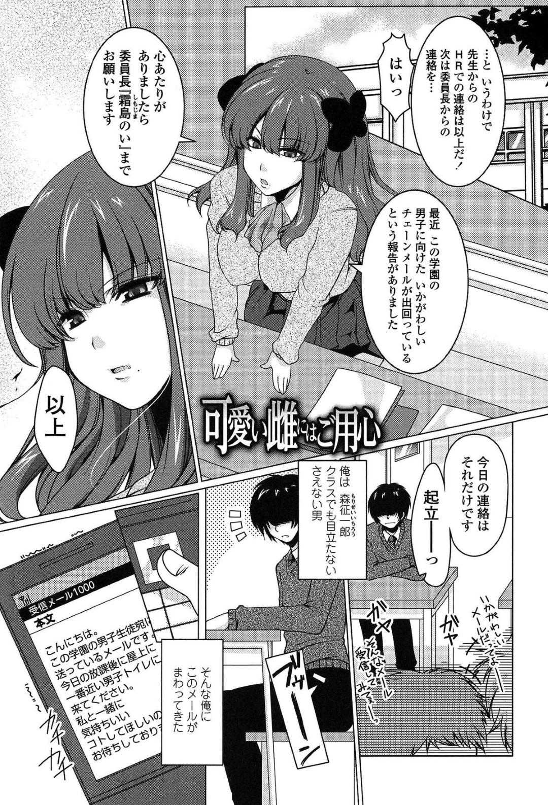 【エロ同人誌】学校の男子達にエッチなメールを送っているメスJKがトイレで玩具を挿入したまま待ち構えて存在感が薄い男子を呼び出して恥辱プレイで快楽堕ち！【雪路時愛：可愛い雌にはご用心】