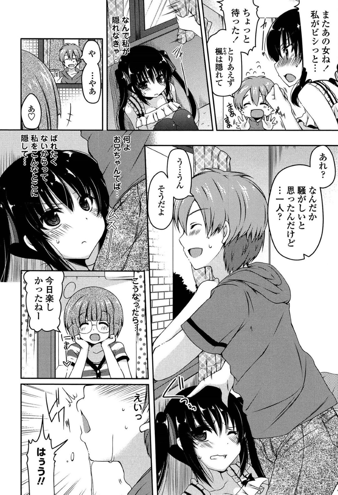 【エロ同人誌】お兄ちゃん大好きな妹ちゃんがお隣の女子に嫉妬してお兄ちゃんがお隣の女子と話しがらフェラするとベッドで中出しセックスして独り占めしちゃう！【雪路時愛：おとなり事情】