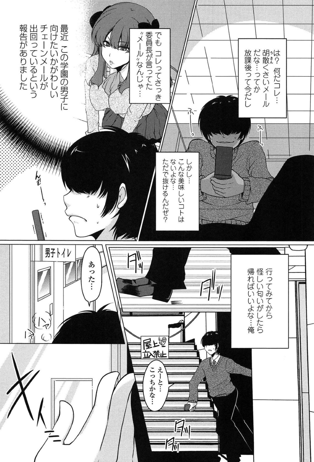 【エロ同人誌】学校の男子達にエッチなメールを送っているメスJKがトイレで玩具を挿入したまま待ち構えて存在感が薄い男子を呼び出して恥辱プレイで快楽堕ち！【雪路時愛：可愛い雌にはご用心】