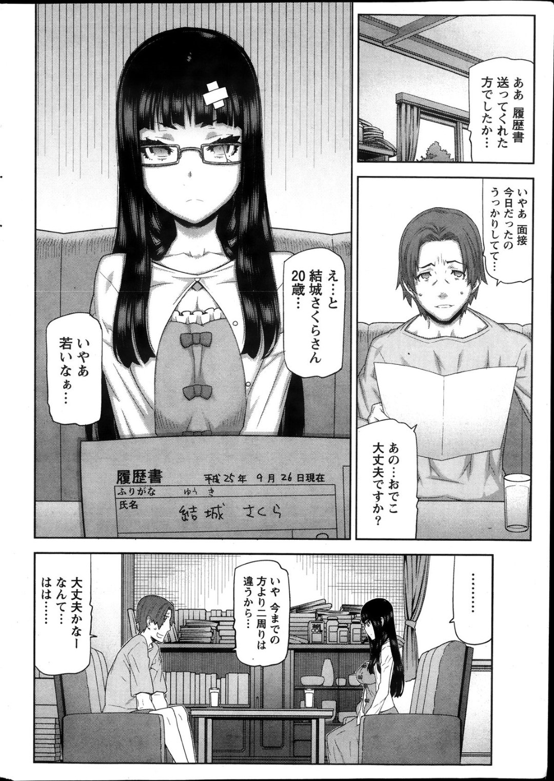 【エロ同人誌】家政婦としてやってきた物静かな美女が1日の作業が終わると仕事をしていたご主人を強引に押し倒して逆レイプで精子を搾り取っちゃう！【池上竜也：朝の来ない家】