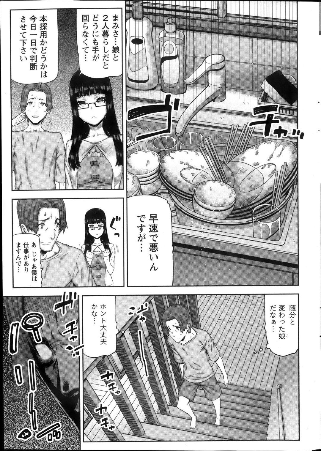 【エロ同人誌】家政婦としてやってきた物静かな美女が1日の作業が終わると仕事をしていたご主人を強引に押し倒して逆レイプで精子を搾り取っちゃう！【池上竜也：朝の来ない家】