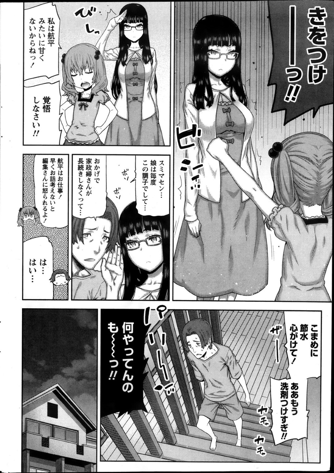 【エロ同人誌】家政婦としてやってきた物静かな美女が1日の作業が終わると仕事をしていたご主人を強引に押し倒して逆レイプで精子を搾り取っちゃう！【池上竜也：朝の来ない家】