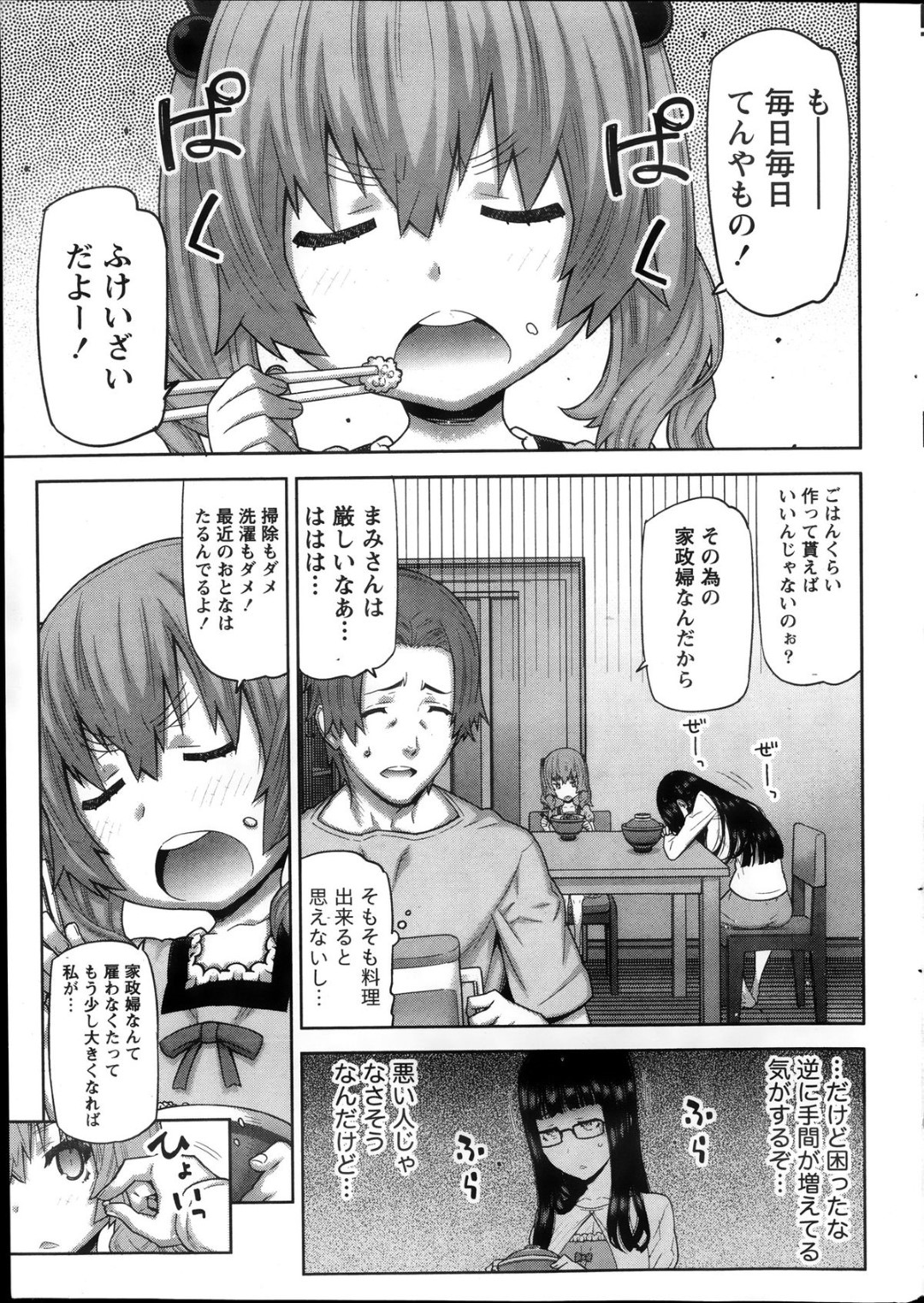 【エロ同人誌】家政婦としてやってきた物静かな美女が1日の作業が終わると仕事をしていたご主人を強引に押し倒して逆レイプで精子を搾り取っちゃう！【池上竜也：朝の来ない家】