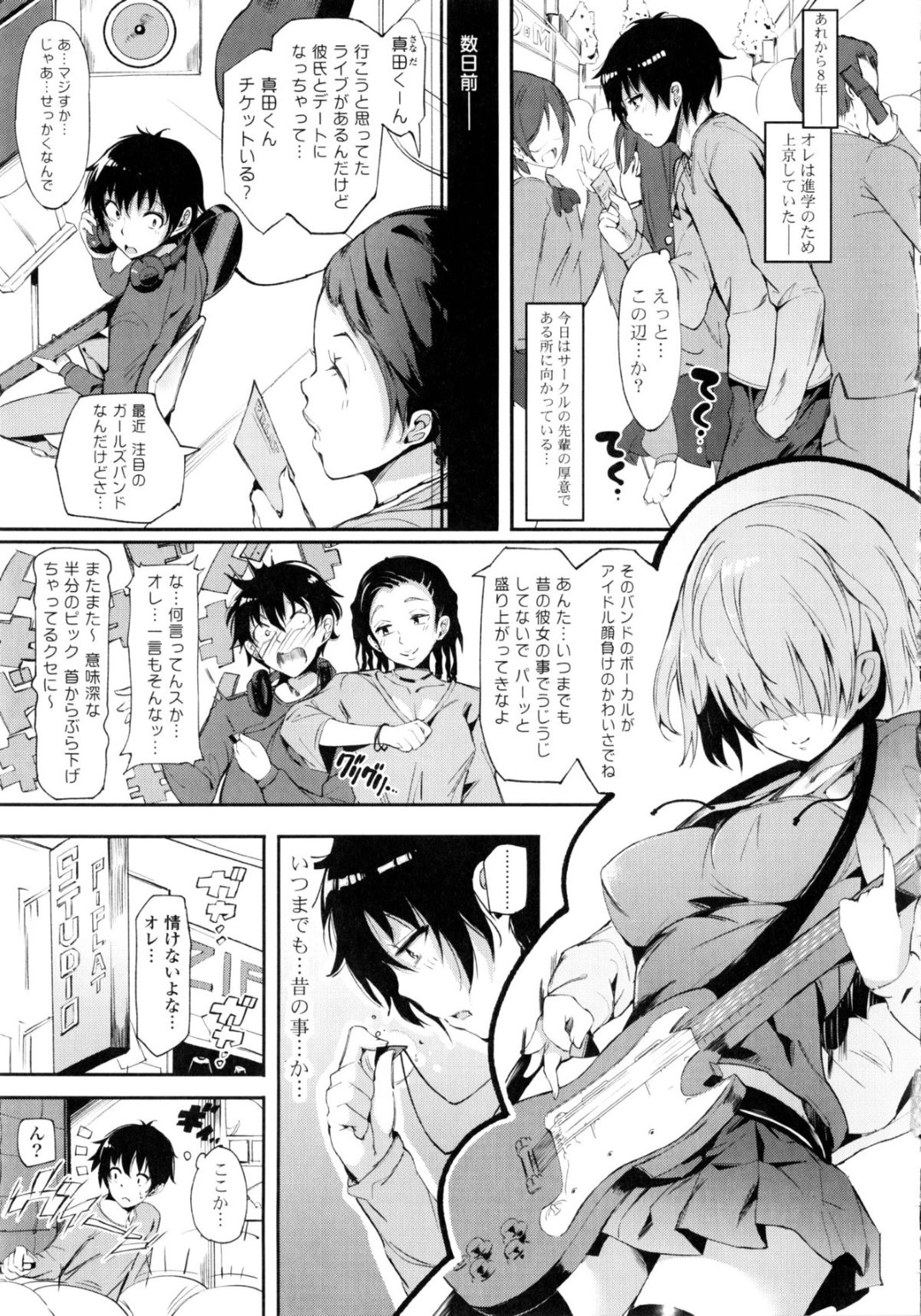 【エロ同人誌】好きな男とずっと再会を待っていたエロカワボーカルが我慢できずいきなり男をキスしてイチャラブ中出しセックスしちゃう！【momi：こーる・あんど・れすぽんす☆】