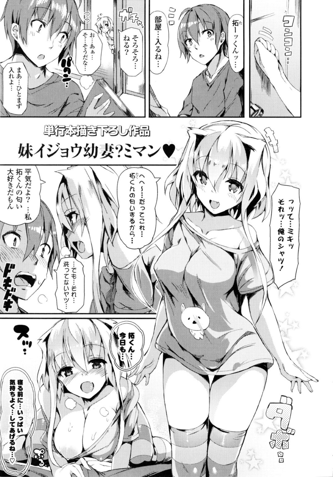 【エロ漫画】【エロ同人誌】同期で義理の妹と付き合い出した青年が親の目を盗んでこっそり部屋でイチャラブセックスして性処理しちゃうwww【momi：妹イジョウ幼妻？ミマン♡】