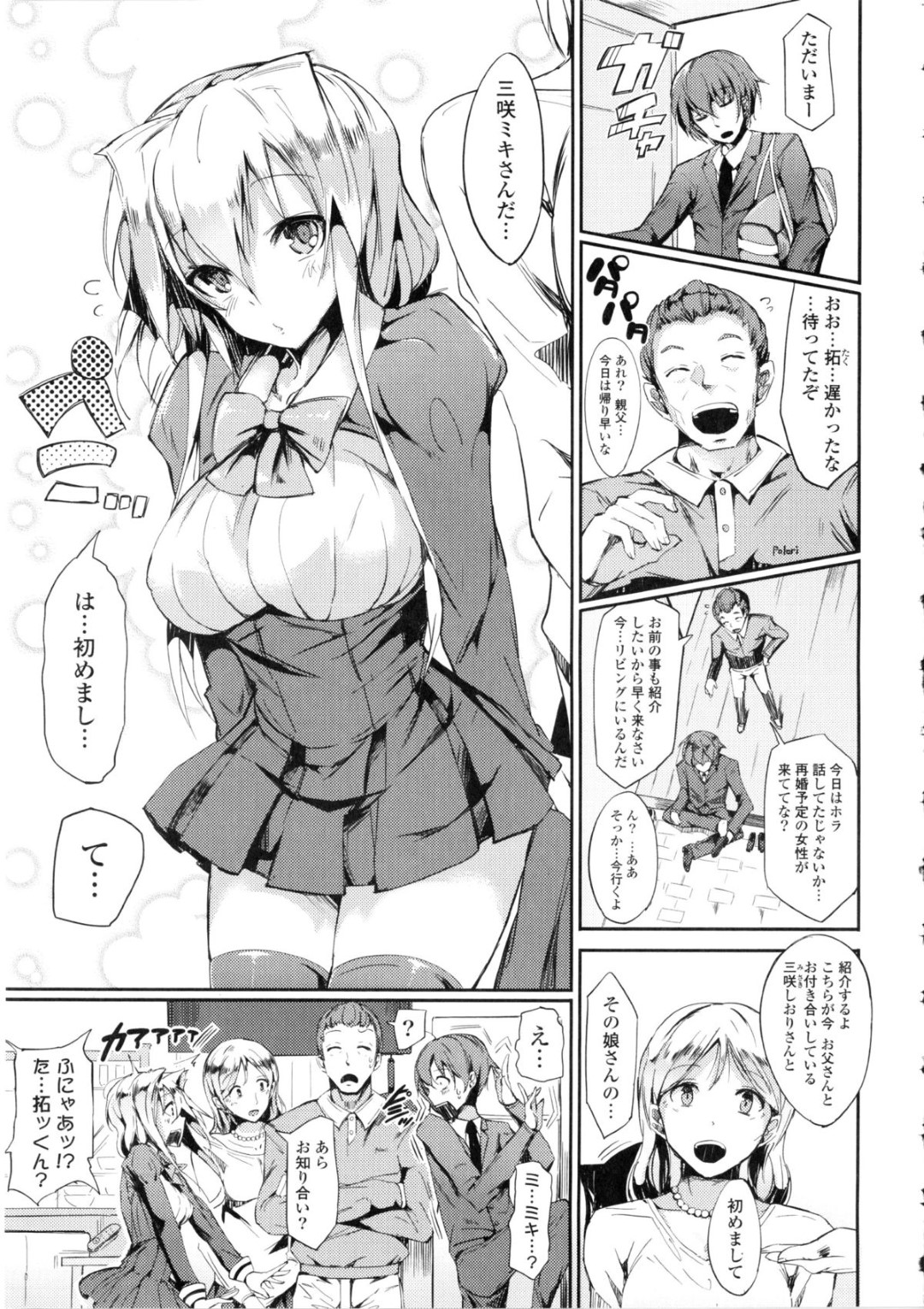 【エロ漫画】【エロ同人誌】親父の再婚相手の娘が同じクラスの巨乳JKだと知った青年が一つ屋根の下で生活しているといきなりキスされてそのままイチャラブ中出しセックスしちゃう！【momi：友達イジョウ妹？ミマン♡】