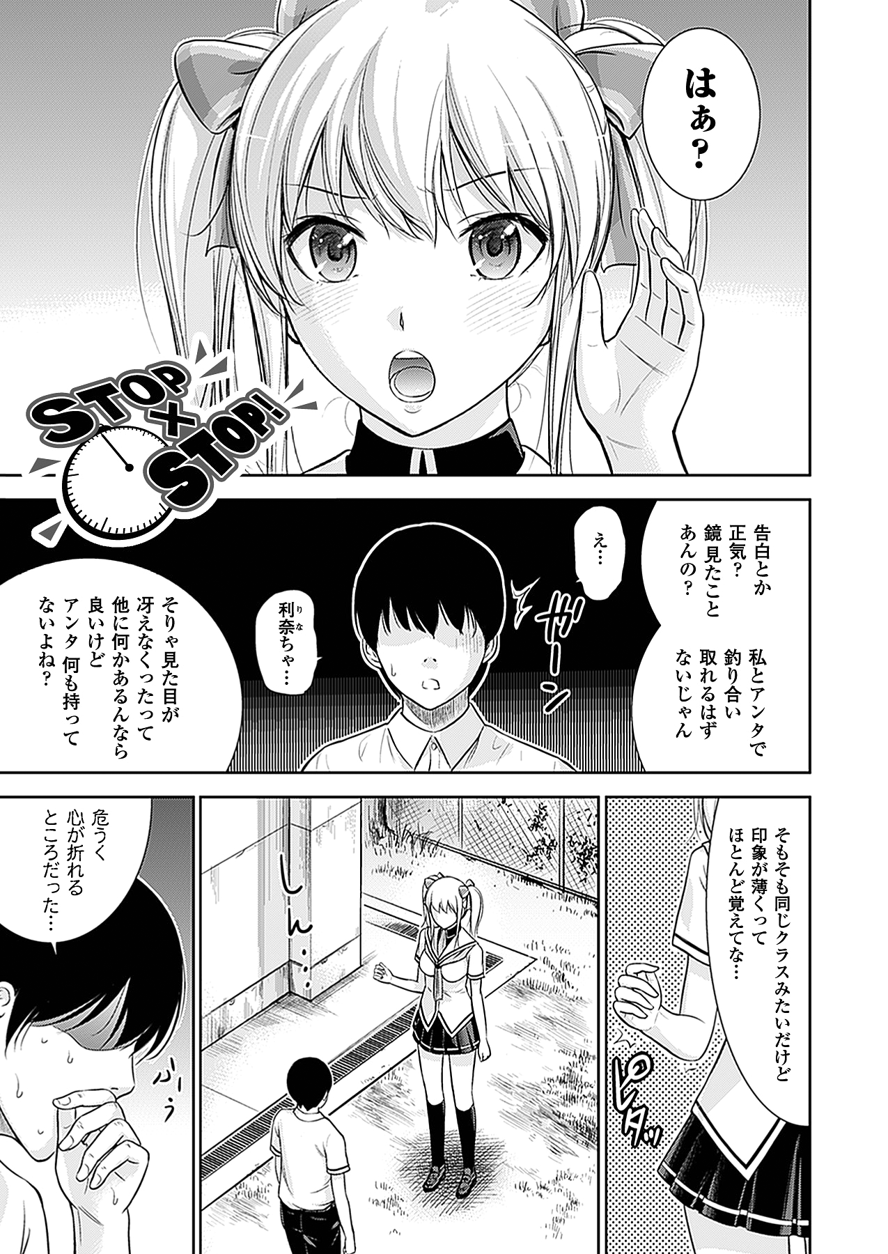 【エロ漫画】【エロ同人誌】告白したJKに振られて時を止めるストップウォッチを使った青年が仕返しでHな悪戯をしてそのまま校舎裏で孕ませちゃう！【色白好：STOP X STOP!】