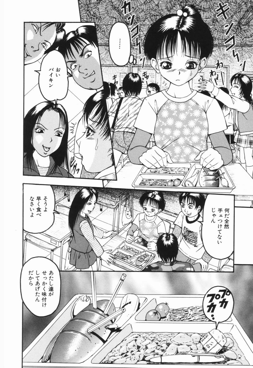 【エロ漫画】【エロ同人誌】学校でクラスのみんなにいじめられているロリが給食を性器に投入されてそのまま輪姦レイプで性処理させられちゃう！【三葉りを：餓鬼地獄】