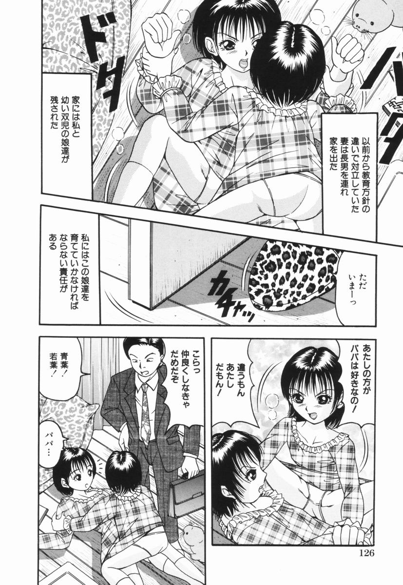 【エロ漫画】【エロ同人誌】双子姉妹を育てていた男が双子に性教育で姉妹を犯して中出ししちゃう！【三葉りを：教育方針】