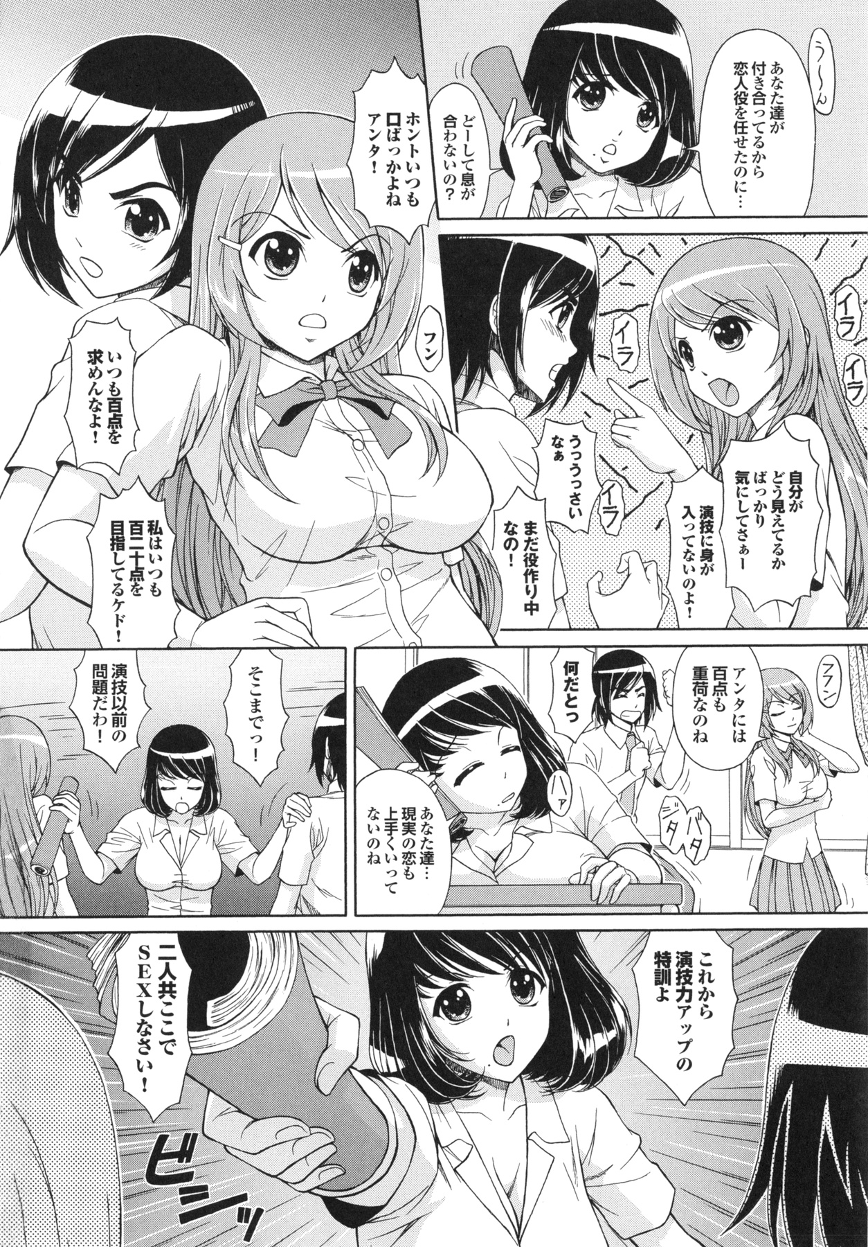 【エロ漫画】【エロ同人誌】カップルの演技に満足できない部長が恥をなくすため全裸になり、欲情して男のチンポをしゃぶり出してそのまま３Pしちゃうwww【伴カズヤス:：熱血演技指導】