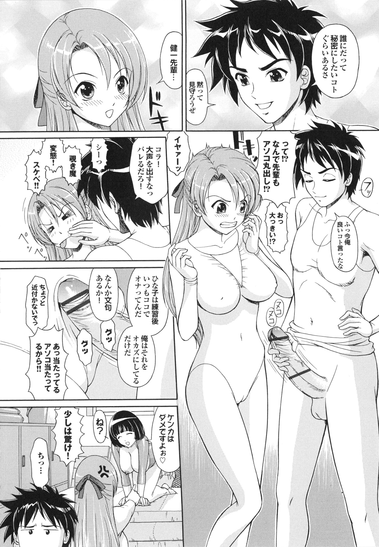 【エロ漫画】【エロ同人誌】体育倉庫でこっそりオナニーしていた友達を見つけたJKがこっそりセンズリしていた男子に見られて仕方なくそのまま３Pして快楽堕ちしちゃうwww【伴カズヤス：柔軟なエッチ】