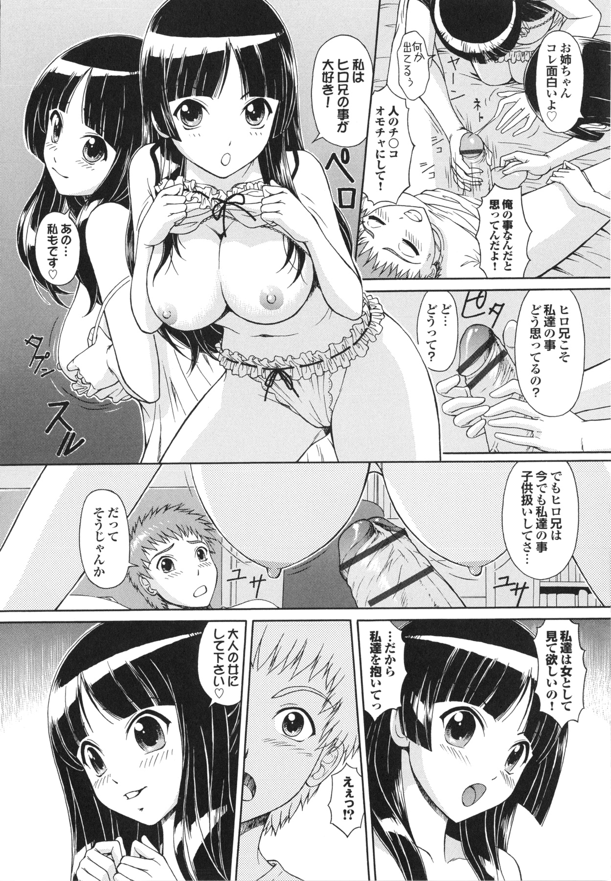 【エロ漫画】【エロ同人誌】エッチすぎる双子姉妹に夜這いされたお兄ちゃんがいいなりになって３Pで妹達を孕ませて絶頂しちゃうwww【伴カズヤス：双子にご用心♡】