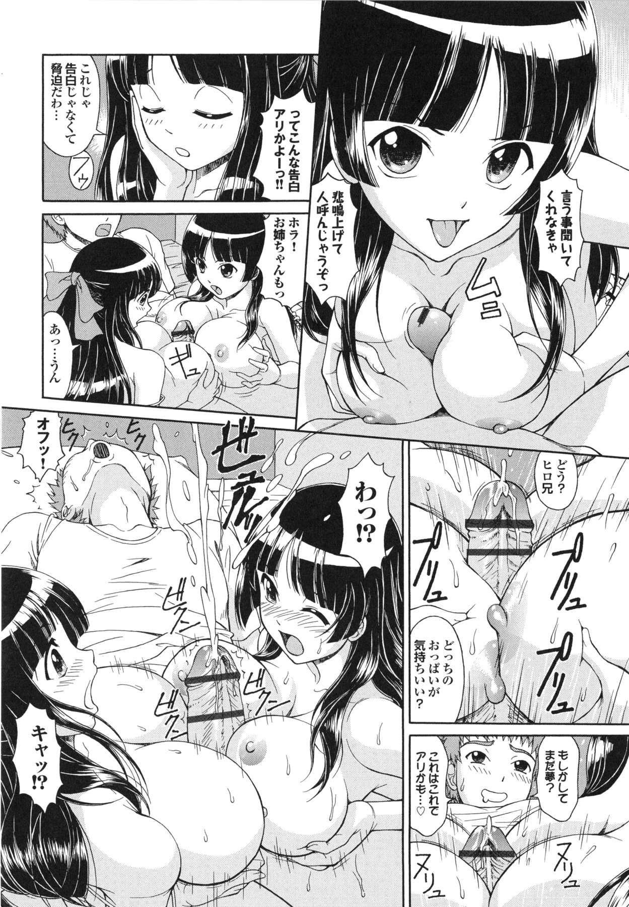 【エロ漫画】【エロ同人誌】エッチすぎる双子姉妹に夜這いされたお兄ちゃんがいいなりになって３Pで妹達を孕ませて絶頂しちゃうwww【伴カズヤス：双子にご用心♡】