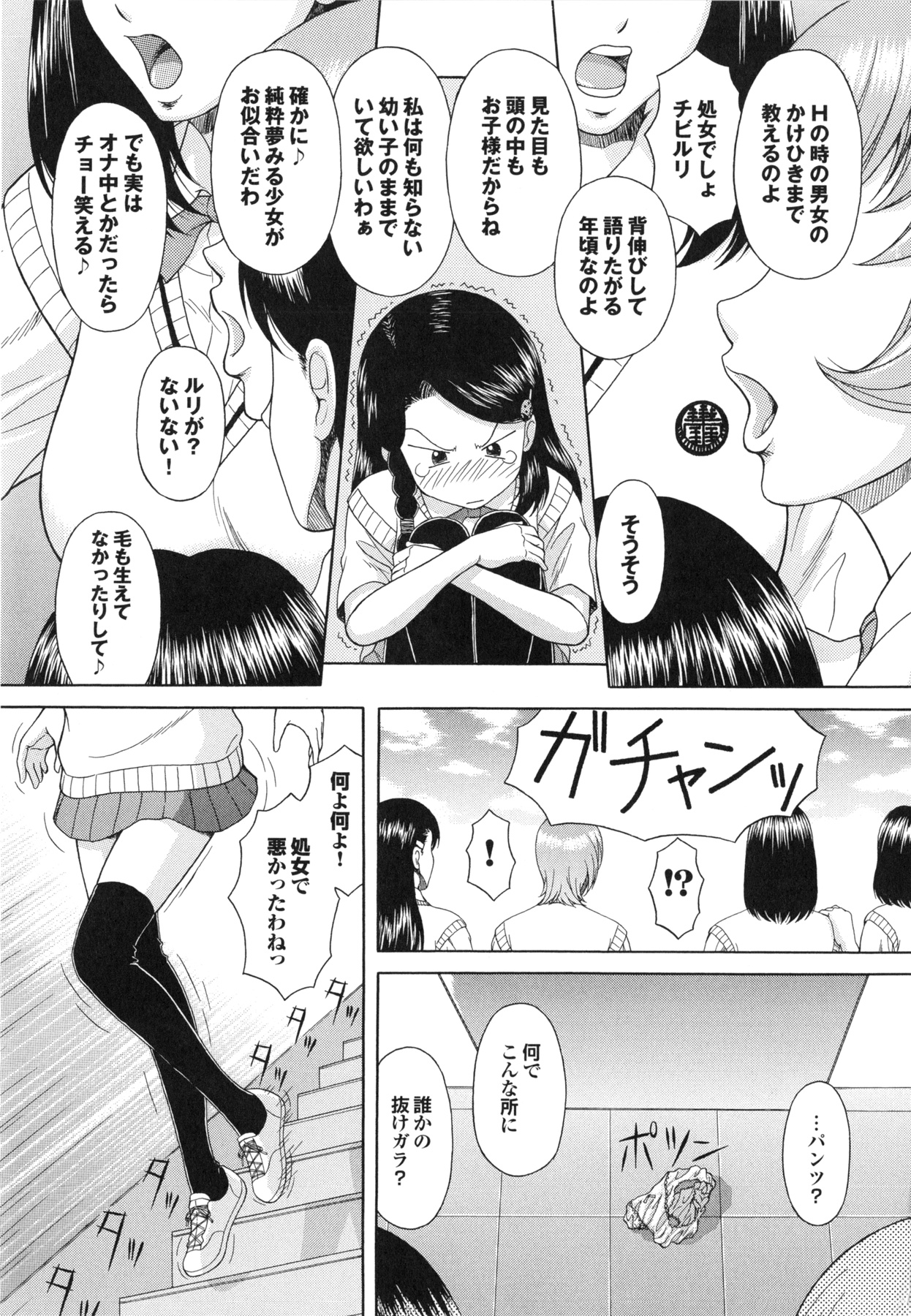 【エロ漫画】【エロ同人誌】盗み聞きして処女だとバカにされたJKが幼馴染の男子を無理やり誘って体育倉庫で逆レイプして初めてのセックスに快楽堕ちwww【伴カズヤス：バージンガール】