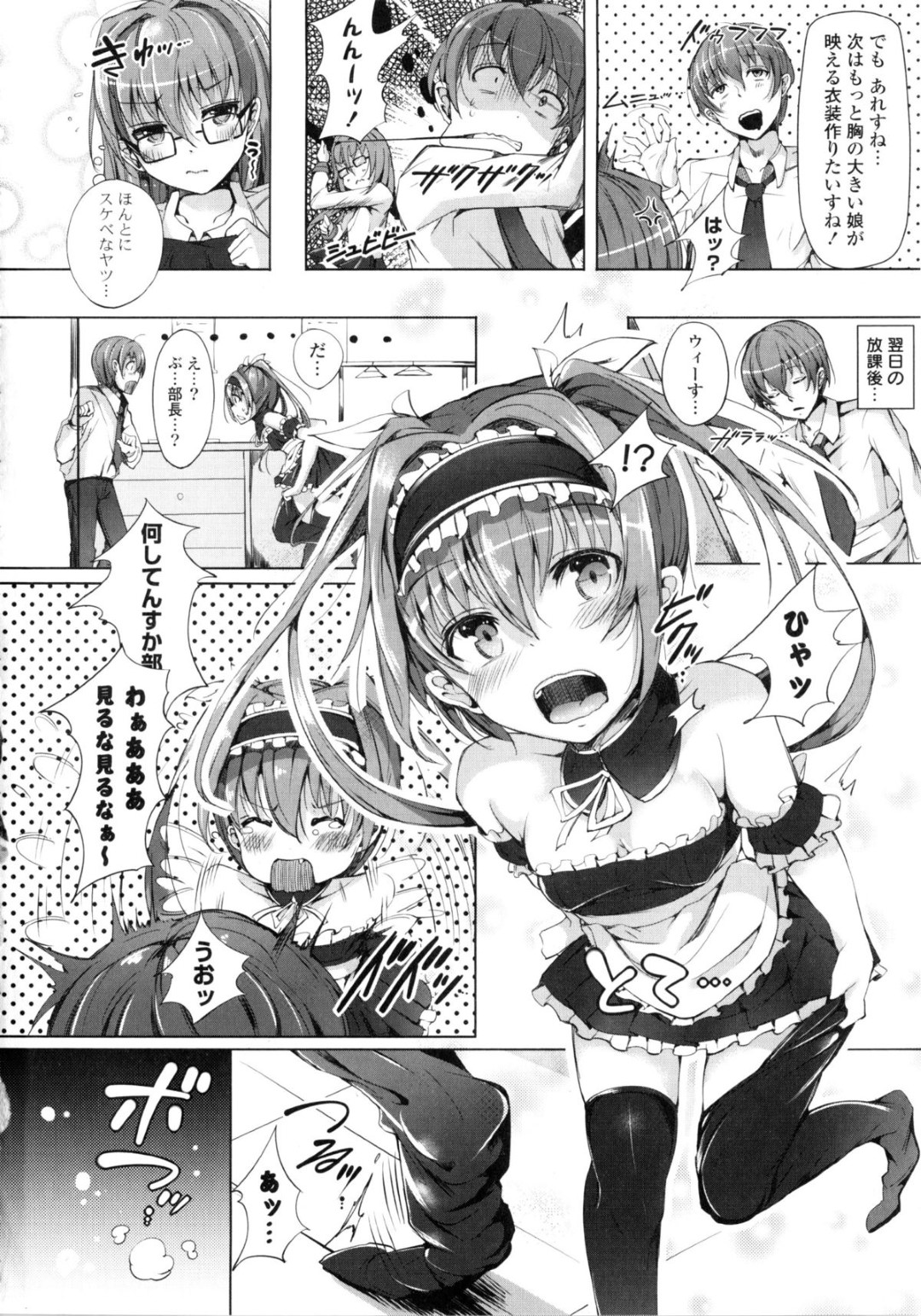 【エロ漫画】【エロ同人誌】静かで可愛い部長にメイド服を試着させた青年が欲情して我慢できず女部長を襲って部室で中出しセックスしちゃう！【momi：めいどXテンション★】