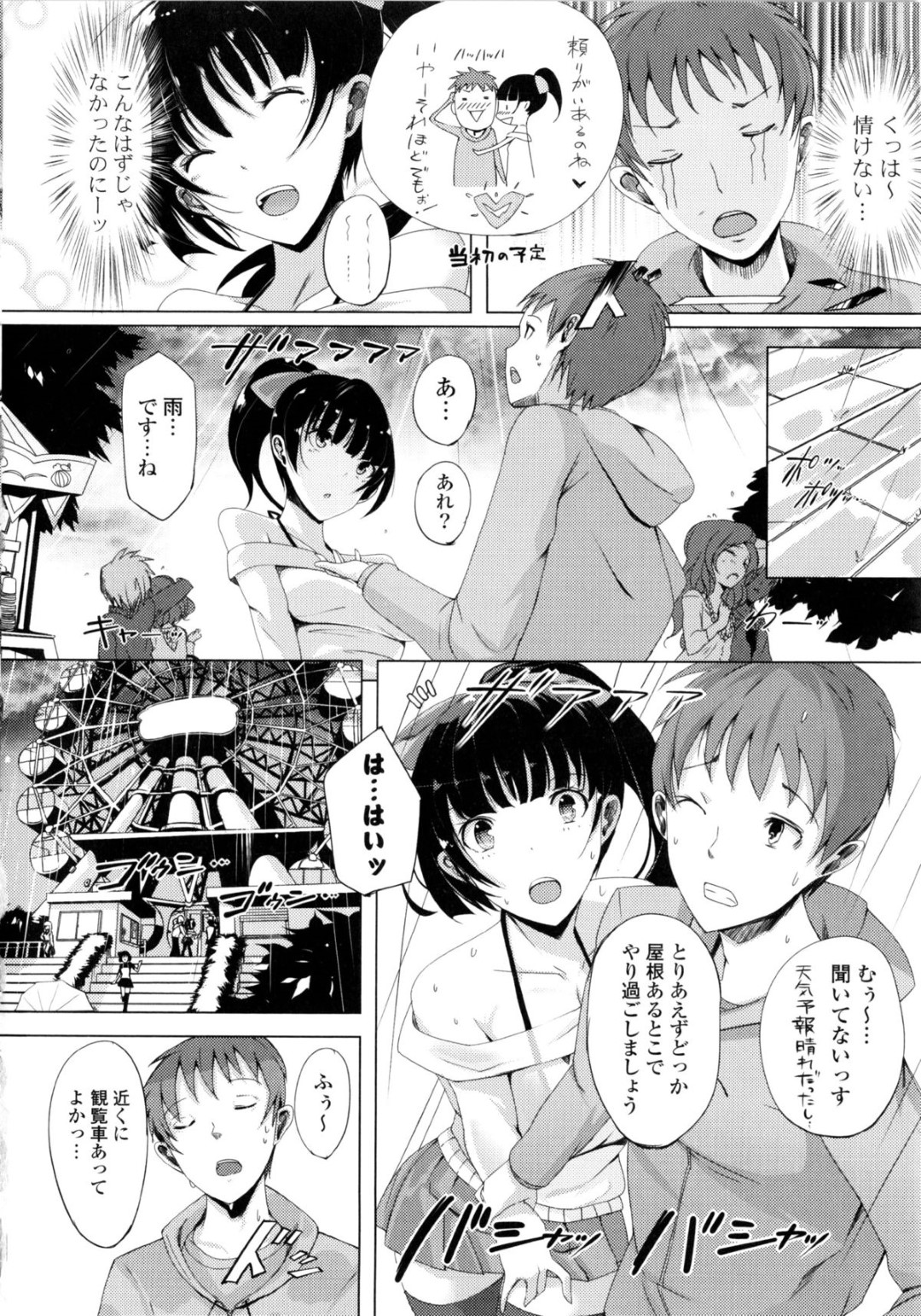 【エロ同人誌】学校一のJK先輩と付き合っている青年が観覧車で景色を見ているとなりゆきでキスしてそのままイチャラブ中出しセックスしちゃう！【momi：雨色はぷにんぐッ★】