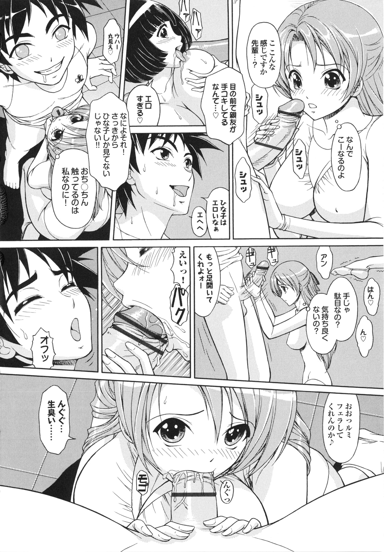 【エロ漫画】【エロ同人誌】体育倉庫でこっそりオナニーしていた友達を見つけたJKがこっそりセンズリしていた男子に見られて仕方なくそのまま３Pして快楽堕ちしちゃうwww【伴カズヤス：柔軟なエッチ】