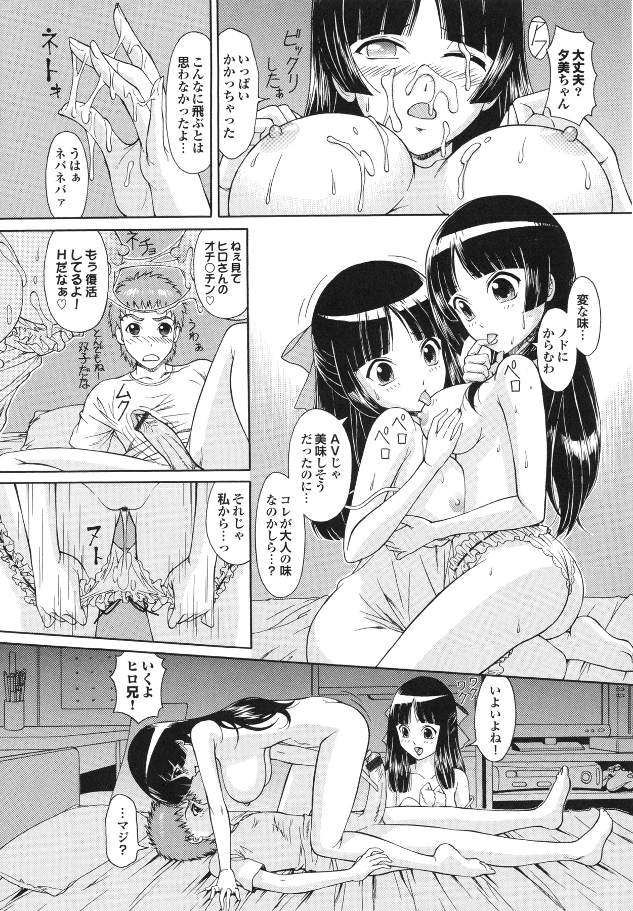 【エロ漫画】【エロ同人誌】エッチすぎる双子姉妹に夜這いされたお兄ちゃんがいいなりになって３Pで妹達を孕ませて絶頂しちゃうwww【伴カズヤス：双子にご用心♡】