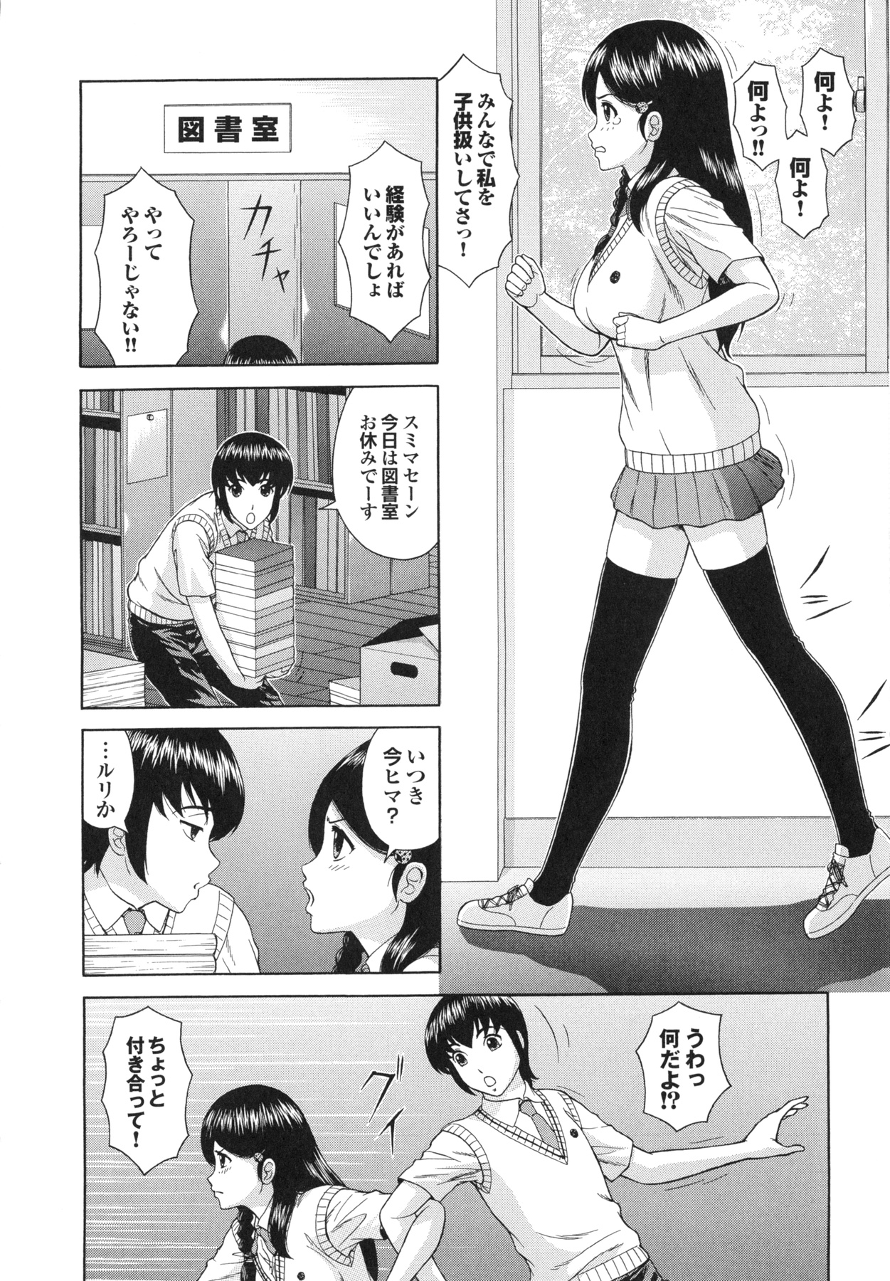 【エロ漫画】【エロ同人誌】盗み聞きして処女だとバカにされたJKが幼馴染の男子を無理やり誘って体育倉庫で逆レイプして初めてのセックスに快楽堕ちwww【伴カズヤス：バージンガール】