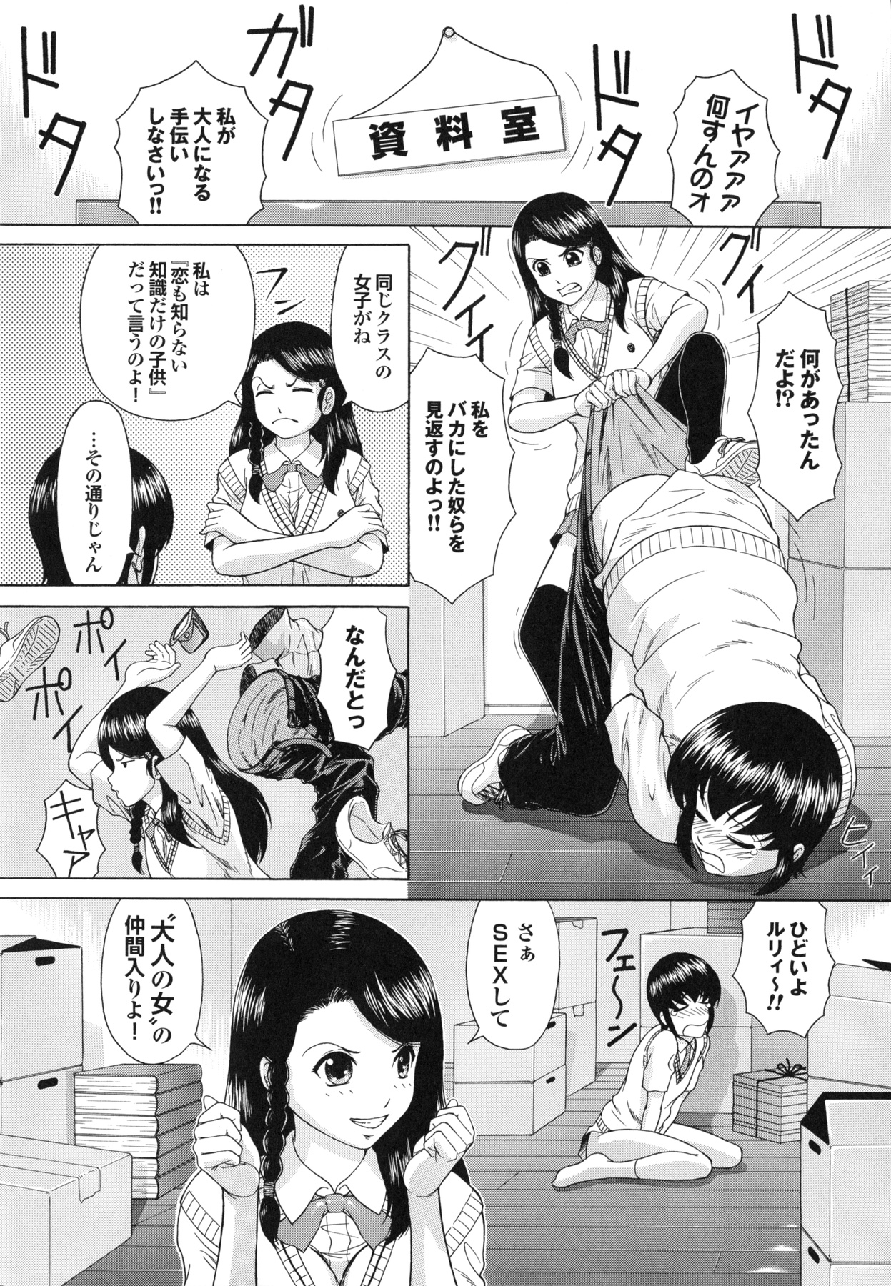 【エロ漫画】【エロ同人誌】盗み聞きして処女だとバカにされたJKが幼馴染の男子を無理やり誘って体育倉庫で逆レイプして初めてのセックスに快楽堕ちwww【伴カズヤス：バージンガール】