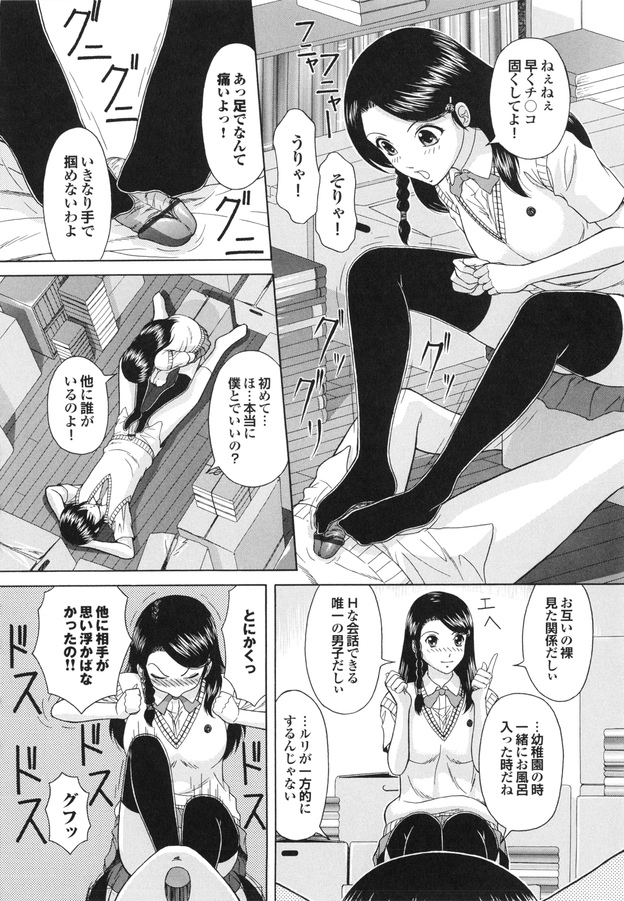 【エロ漫画】【エロ同人誌】盗み聞きして処女だとバカにされたJKが幼馴染の男子を無理やり誘って体育倉庫で逆レイプして初めてのセックスに快楽堕ちwww【伴カズヤス：バージンガール】