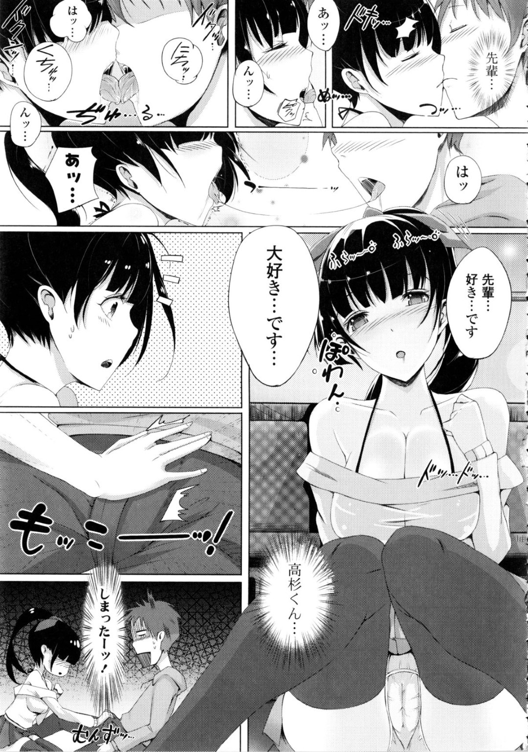 【エロ同人誌】学校一のJK先輩と付き合っている青年が観覧車で景色を見ているとなりゆきでキスしてそのままイチャラブ中出しセックスしちゃう！【momi：雨色はぷにんぐッ★】