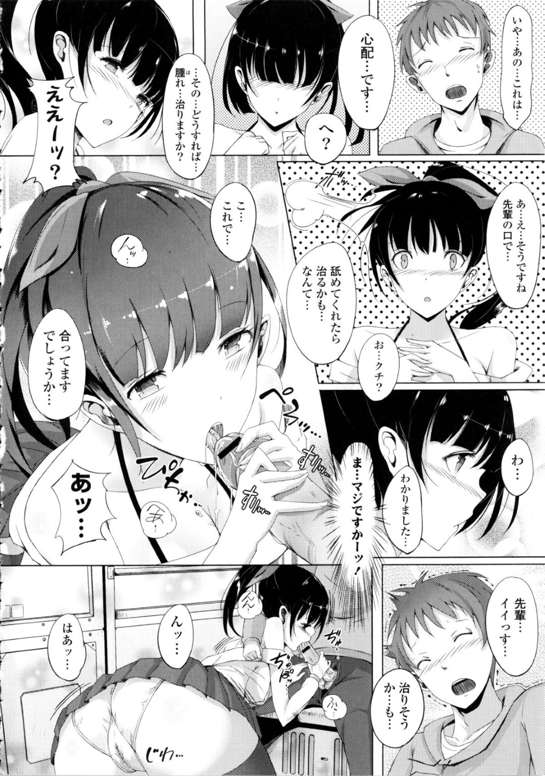 【エロ同人誌】学校一のJK先輩と付き合っている青年が観覧車で景色を見ているとなりゆきでキスしてそのままイチャラブ中出しセックスしちゃう！【momi：雨色はぷにんぐッ★】