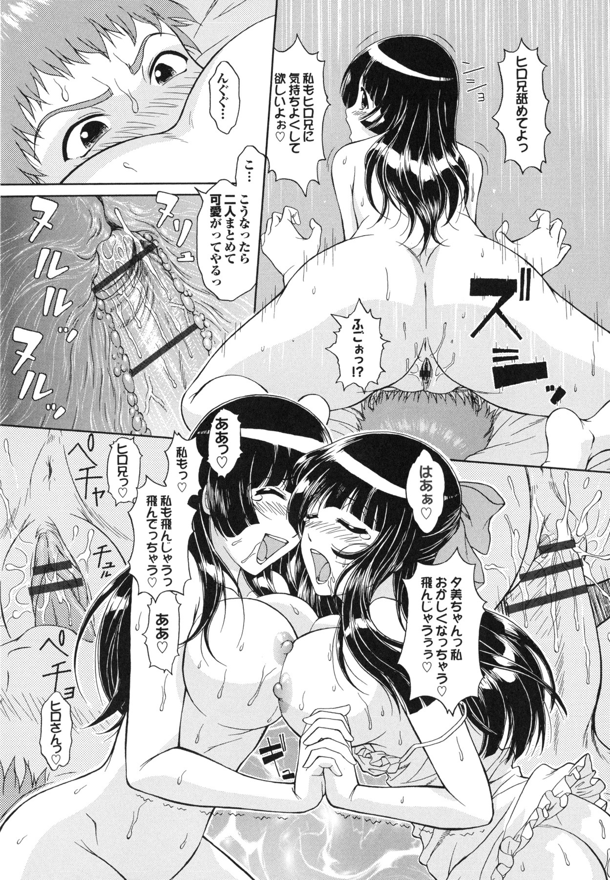 【エロ漫画】【エロ同人誌】エッチすぎる双子姉妹に夜這いされたお兄ちゃんがいいなりになって３Pで妹達を孕ませて絶頂しちゃうwww【伴カズヤス：双子にご用心♡】