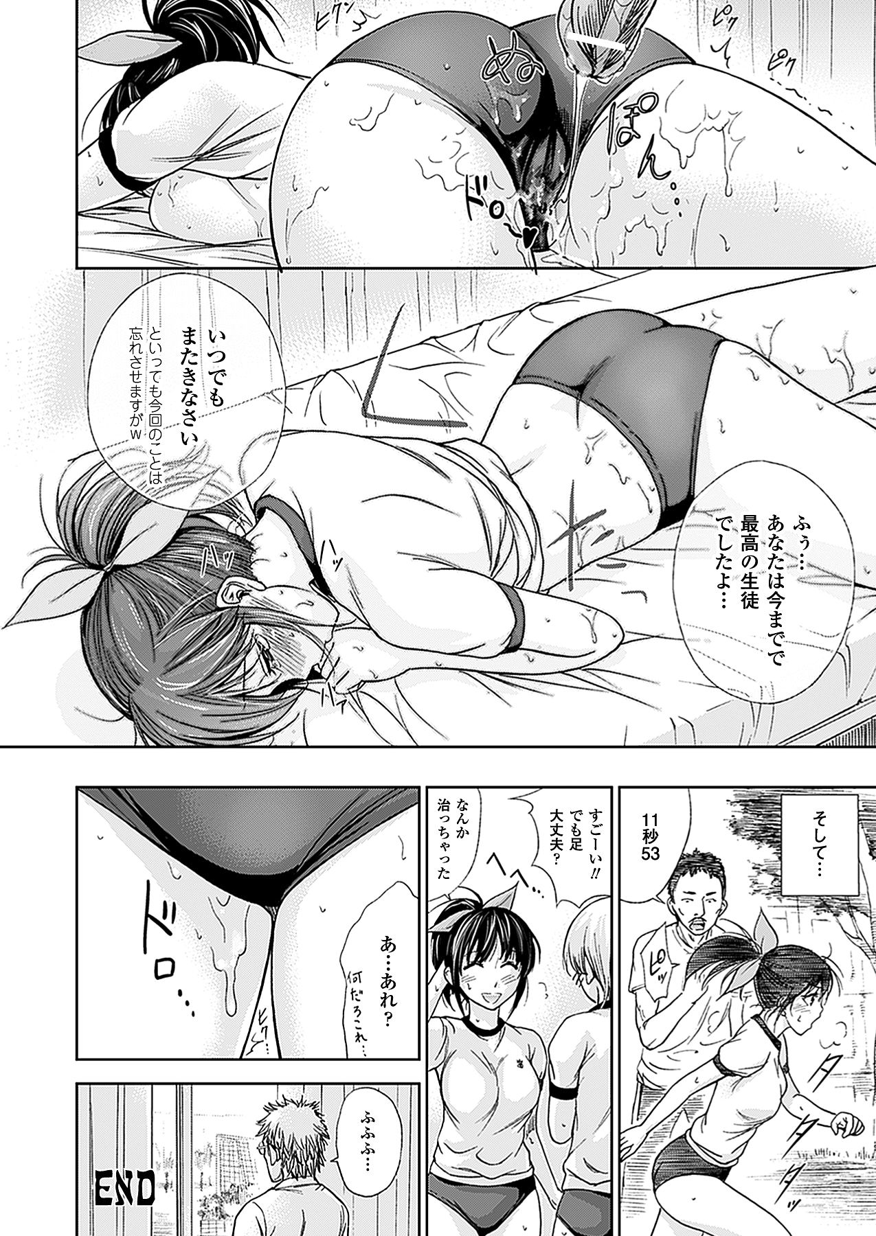 【エロ漫画】【エロ同人誌】捻挫したJKを治療していた変態先生が催眠術をかけて欲情させると口まんこを犯したあと生即ハメで犯して性処理しちゃうwww【色白好：保健室の催淫先生】