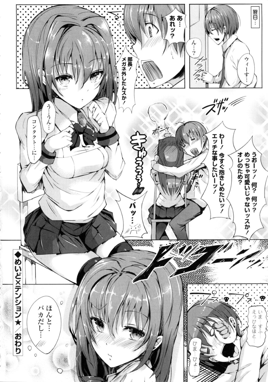 【エロ漫画】【エロ同人誌】静かで可愛い部長にメイド服を試着させた青年が欲情して我慢できず女部長を襲って部室で中出しセックスしちゃう！【momi：めいどXテンション★】