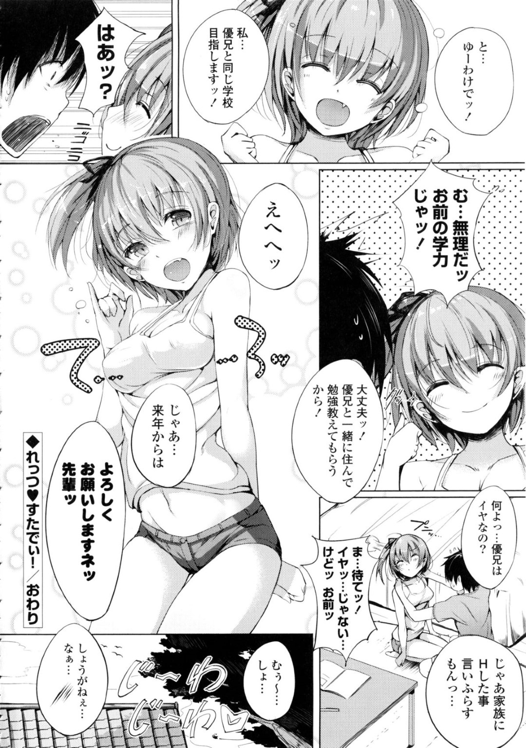 【エロ漫画】【エロ同人誌】昔から仲のいい従兄妹と巨乳になって再会した青年が家で勉強していると無防備な姿に誘惑されて近親相姦で快楽堕ちwww【momi：れっつすたでぃ！】