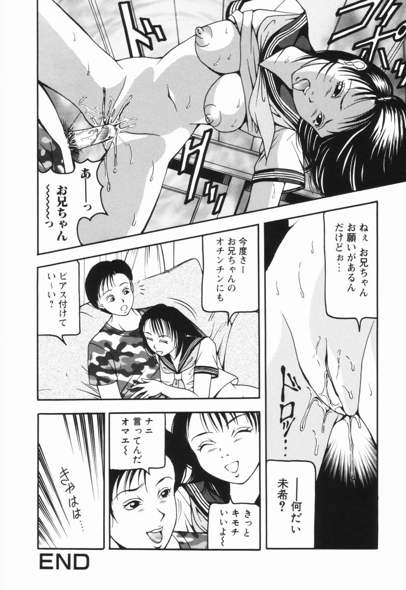 【エロ漫画】【エロ同人誌】ベロにピアスをつけた淫乱JKがお兄ちゃんにピアスを使いながらフェラさせられてそのまま近親相姦しちゃうwww【三葉りを：ピアスの悪戯】