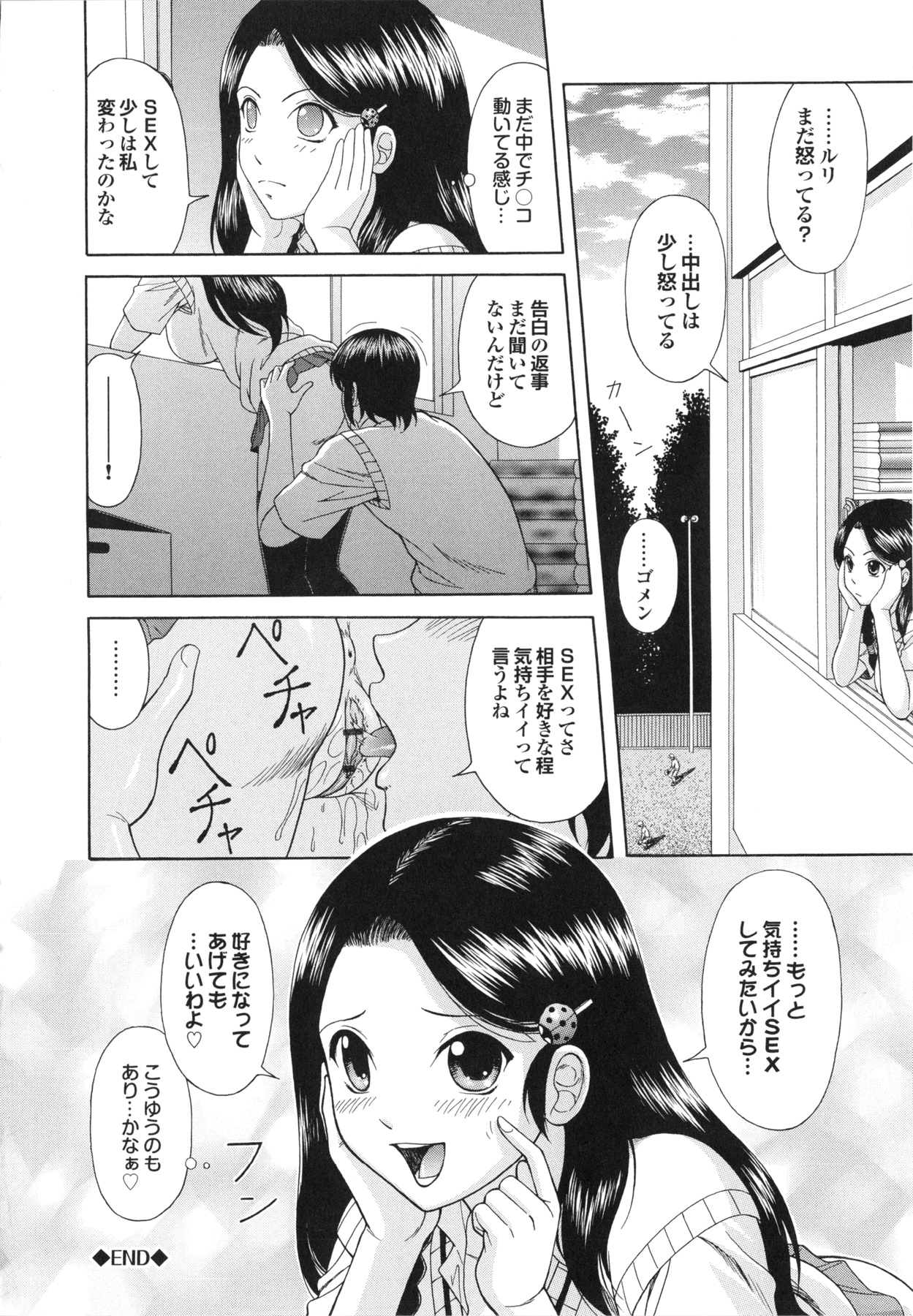 【エロ漫画】【エロ同人誌】盗み聞きして処女だとバカにされたJKが幼馴染の男子を無理やり誘って体育倉庫で逆レイプして初めてのセックスに快楽堕ちwww【伴カズヤス：バージンガール】