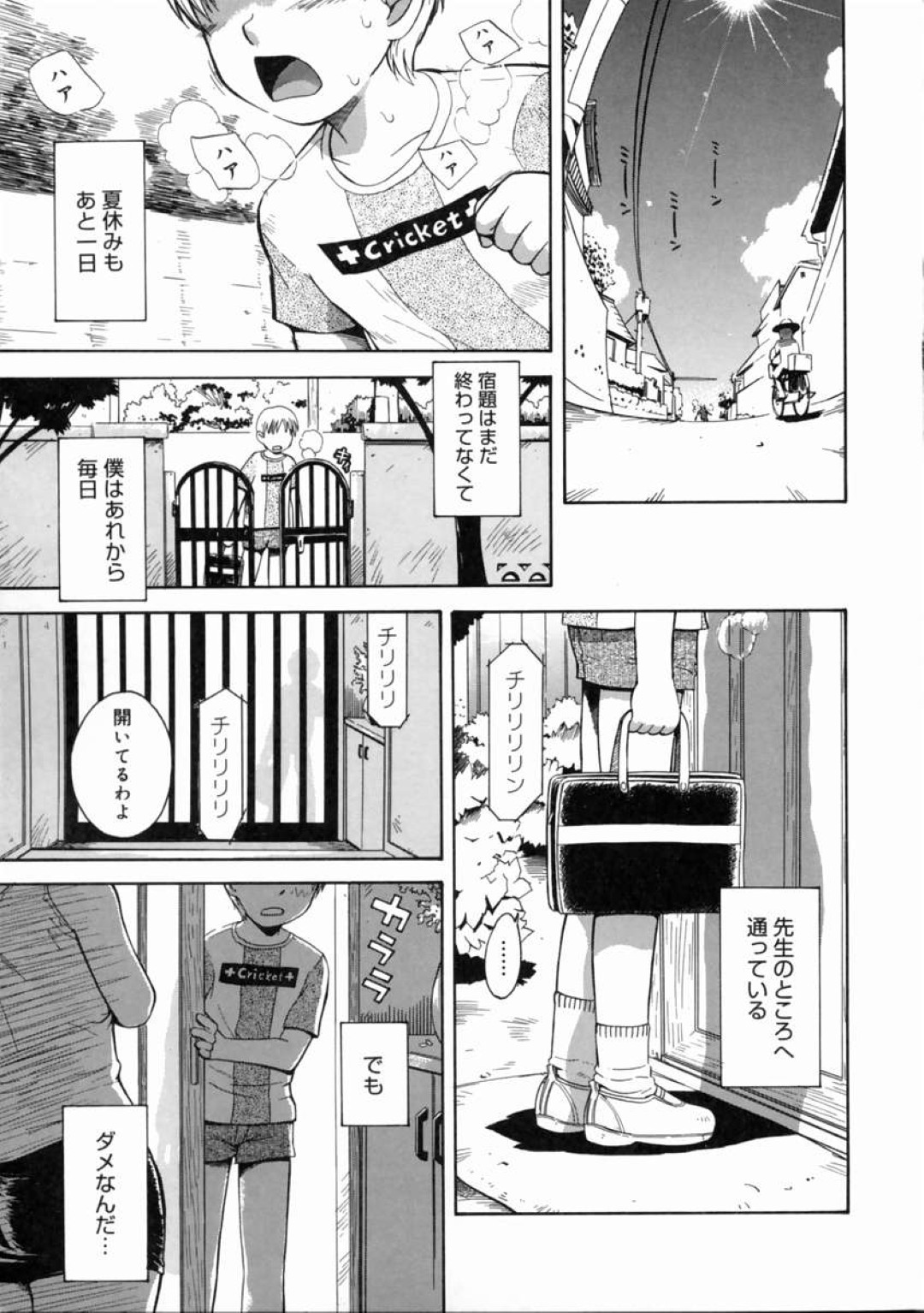 【エロ漫画】【エロ同人誌】夏休みの宿題のために美人教師の家に通っていた少年が行くたびに誘惑されて汗を垂らしながら中出しセックスして性処理しちゃうwww【月野定規：続 真夏の果実】