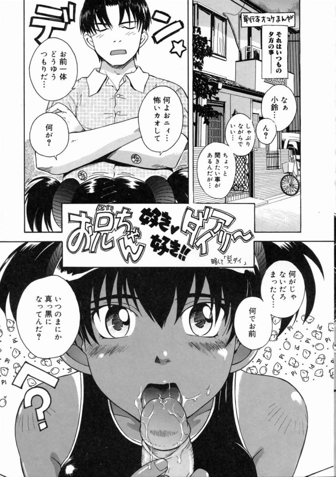 【エロ漫画】【エロ漫画】エッチすぎる妹にフェラされながら兄貴が妹の焼けた肌に興奮して性器をいじながらアナルを犯して中出ししちゃうwww【月野定規：お兄ちゃん好き❤︎好き‼︎ダイアリ〜】