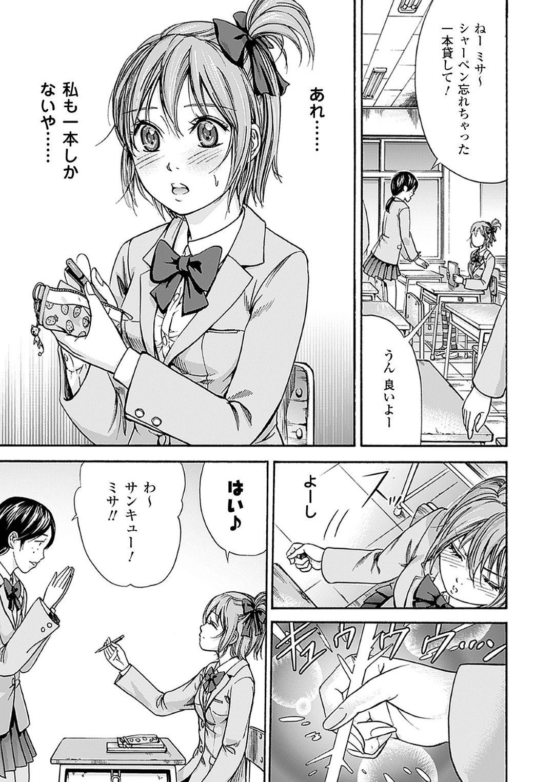 【エロ漫画】【エロ同人誌】妄想で魔法が使えちゃうJKがクラスメイトの怪物チンポを妄想すると暴れてしまい処女を捧げて中出しセックスで落ち着かせちゃうwww【色白好：来栖ミサの妄想魔法】