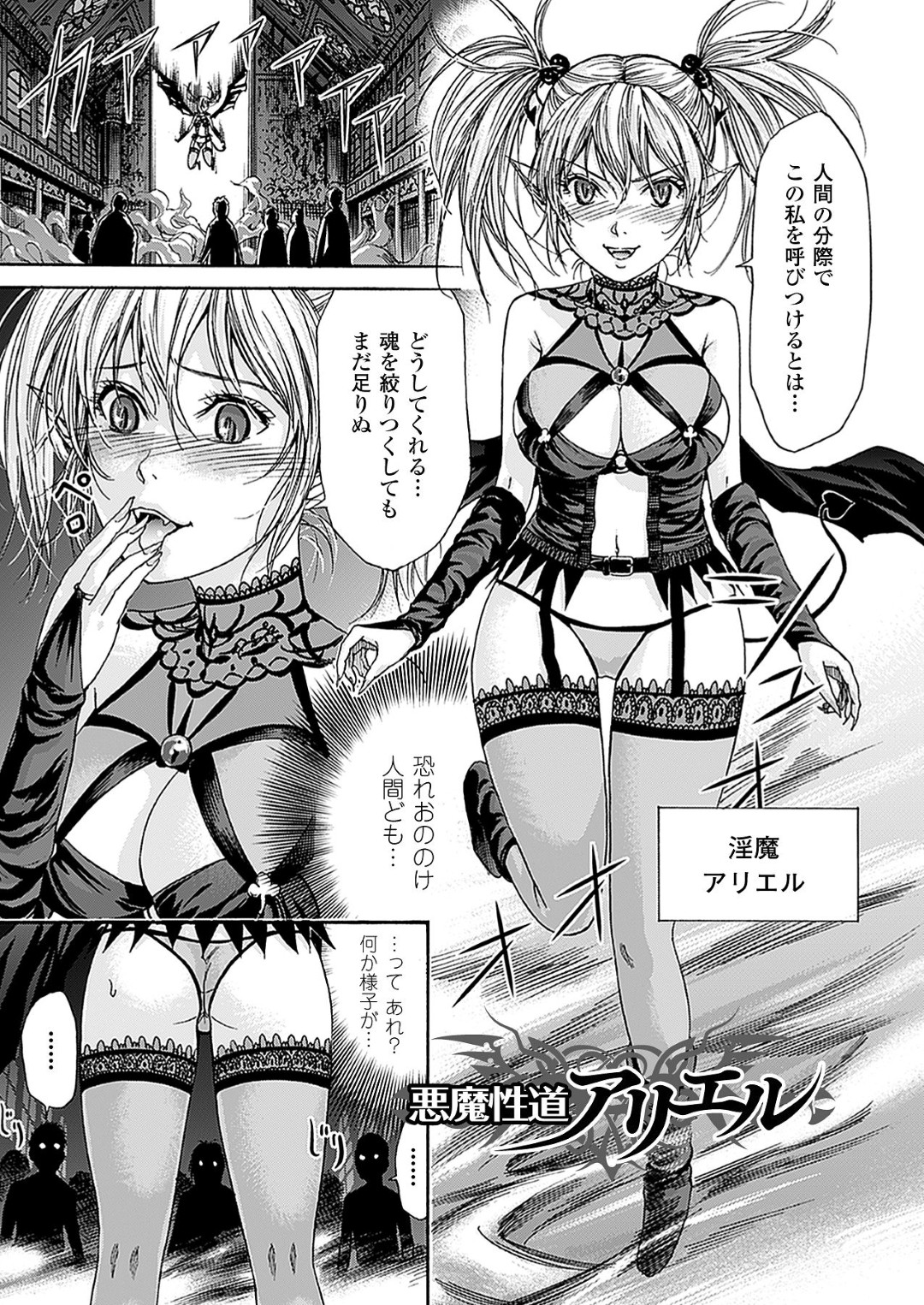 【エロ同人誌】呼び出された巨乳淫魔が魂を食い散らせると思ったら性欲旺盛の男達に輪姦レイプされて精子まみれで快楽堕ちしちゃうwww【色白好：悪魔性道アリエル